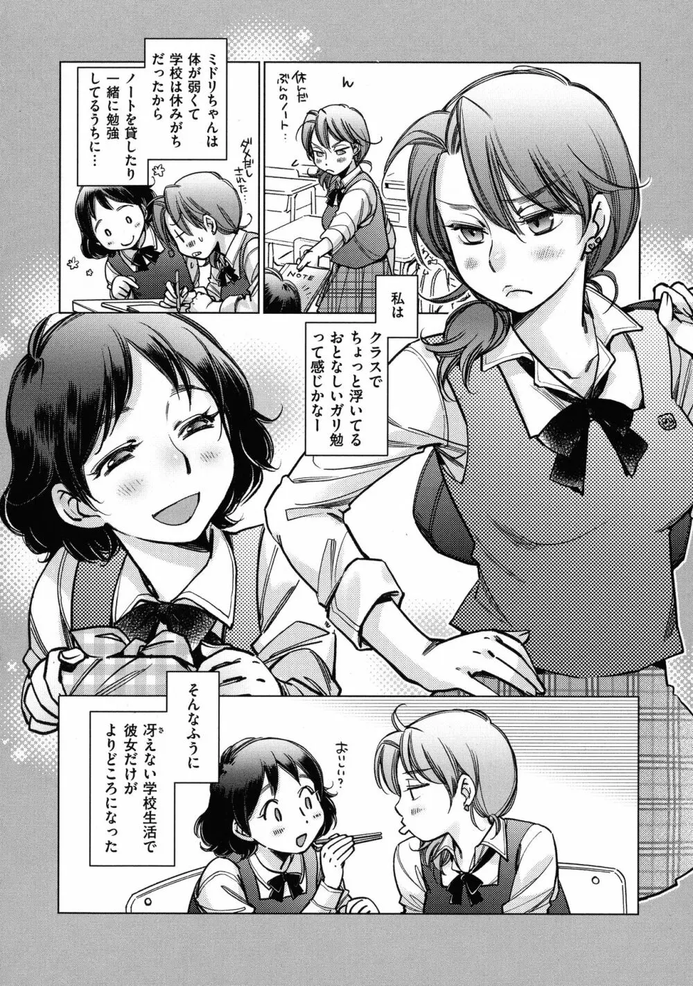 園芸店の優しい恋人 Page.160