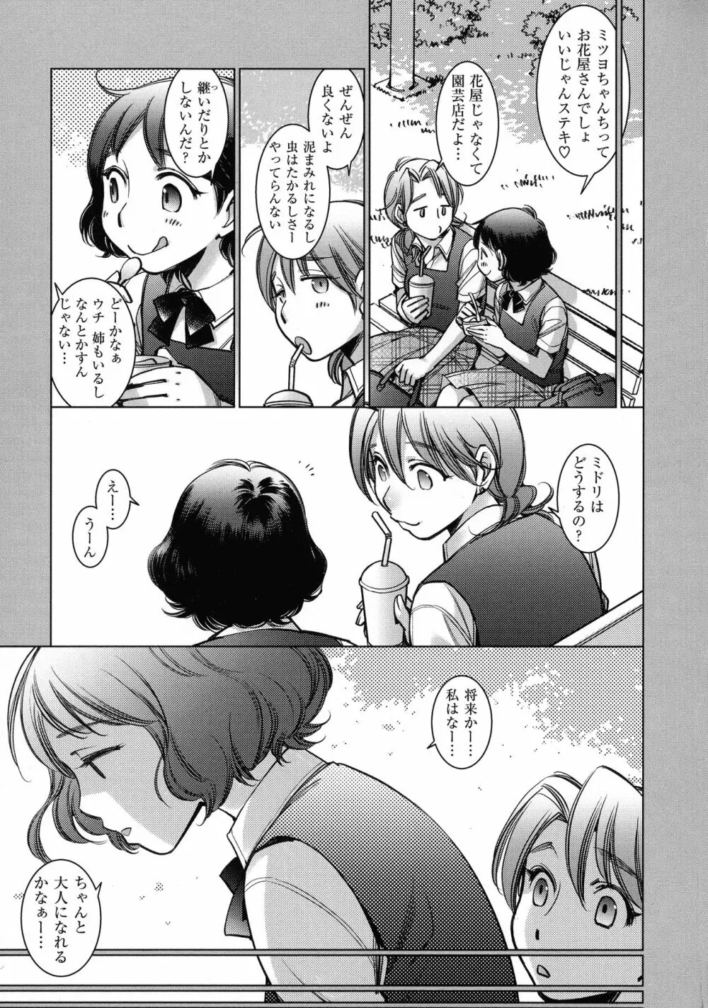 園芸店の優しい恋人 Page.161