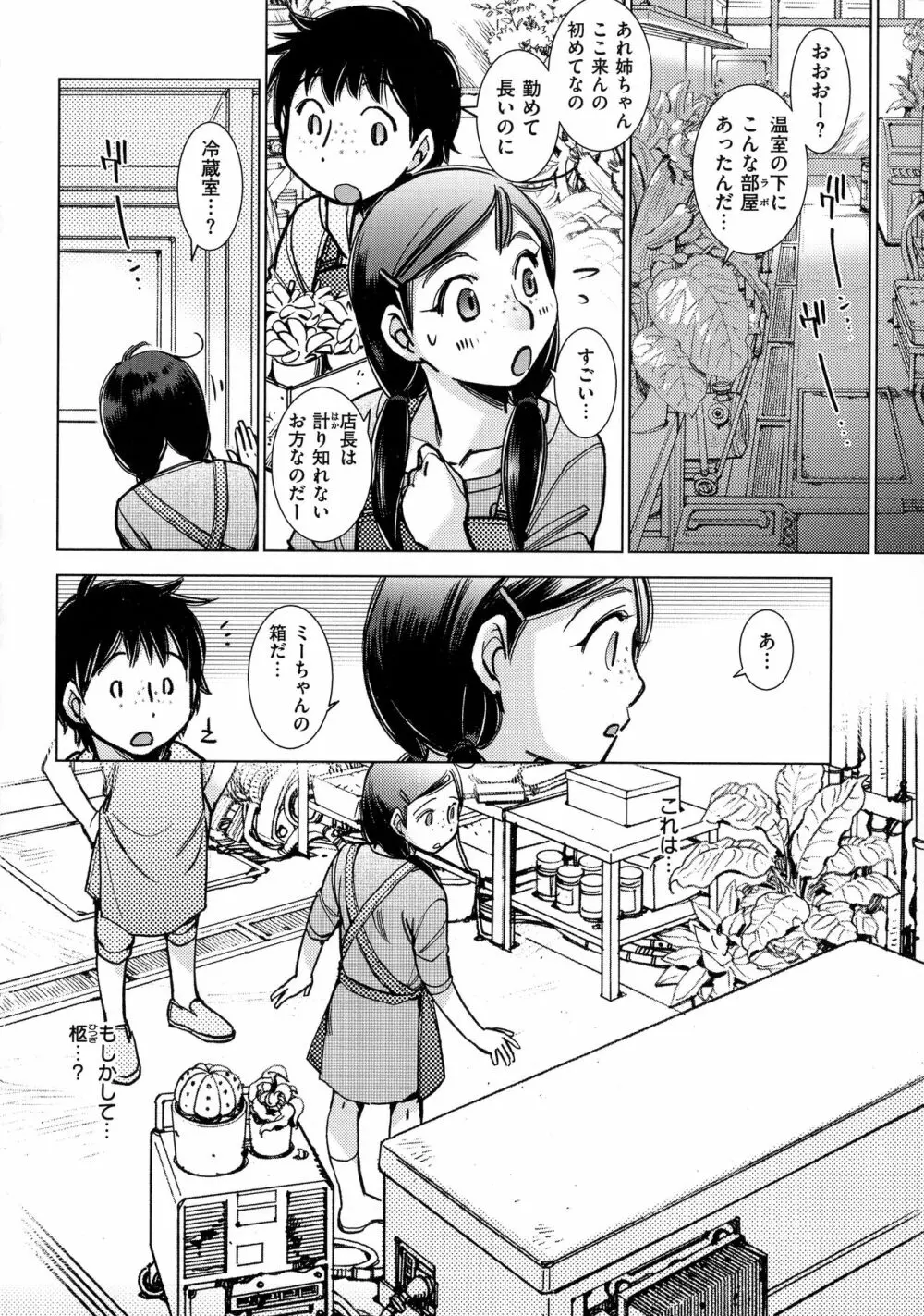 園芸店の優しい恋人 Page.172