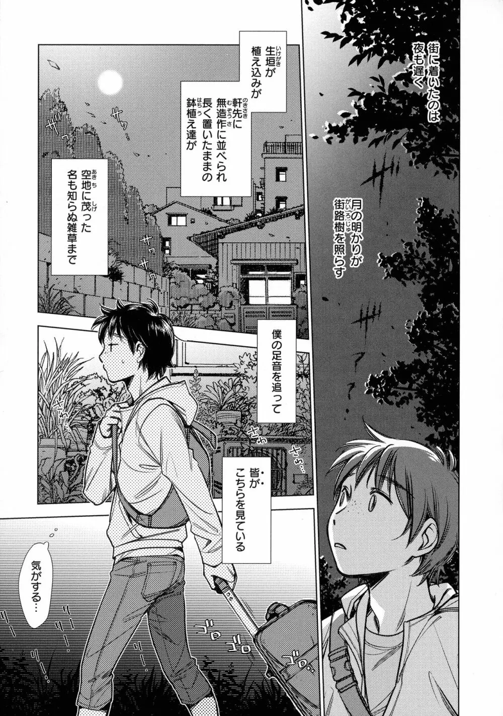 園芸店の優しい恋人 Page.175