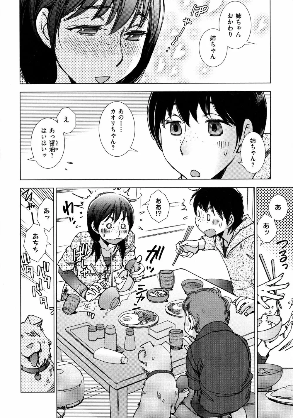 園芸店の優しい恋人 Page.26