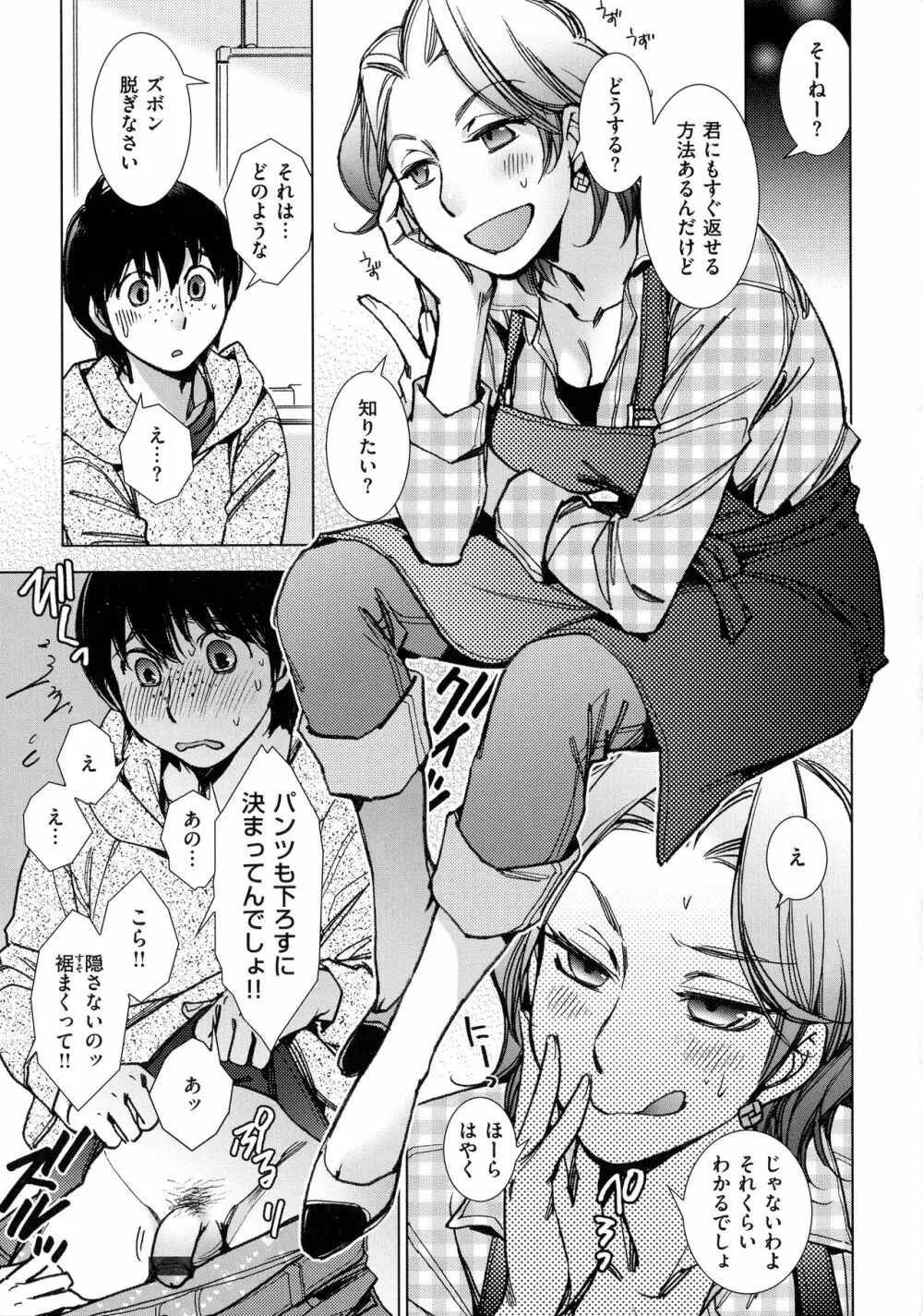 園芸店の優しい恋人 Page.29