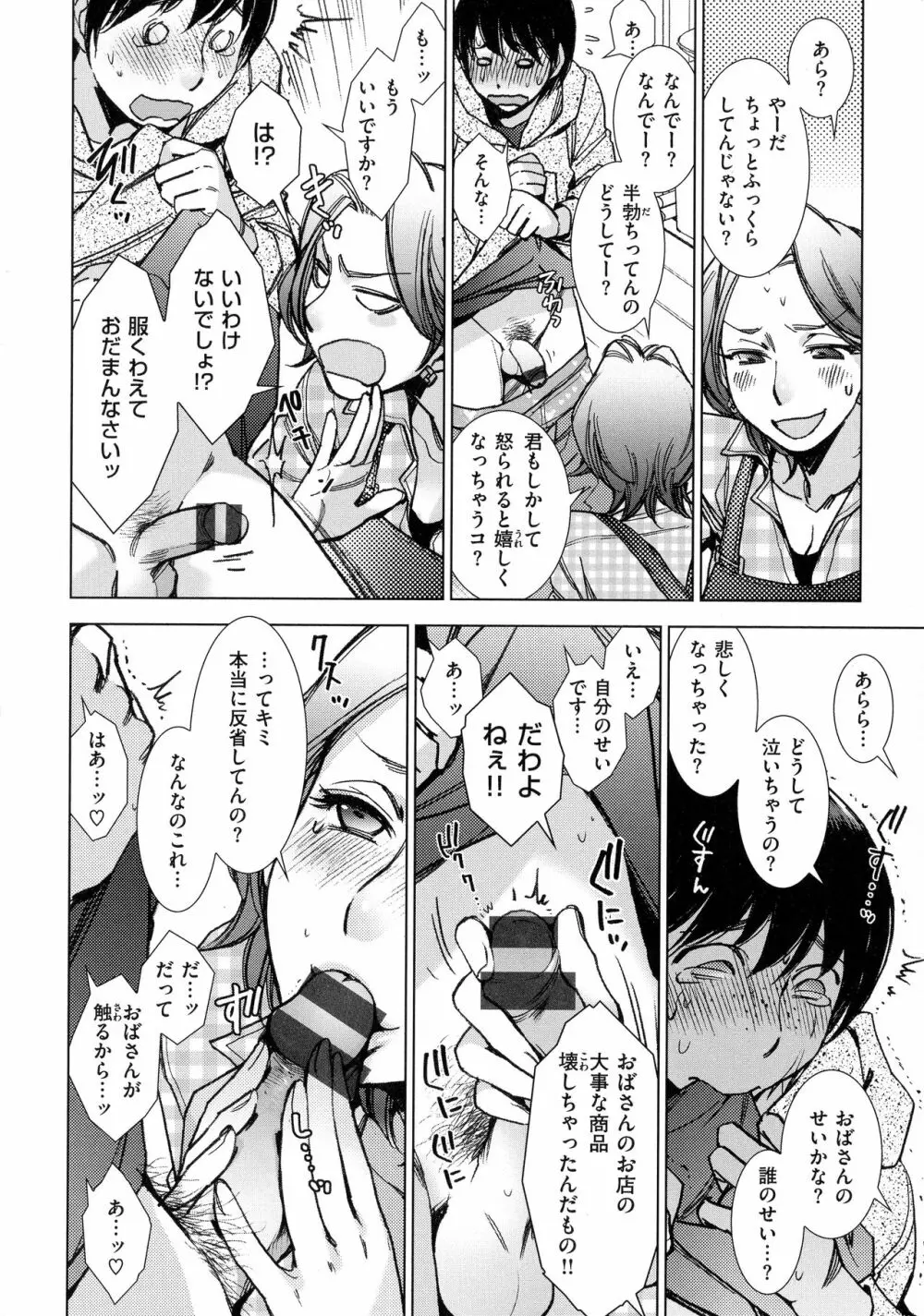 園芸店の優しい恋人 Page.30