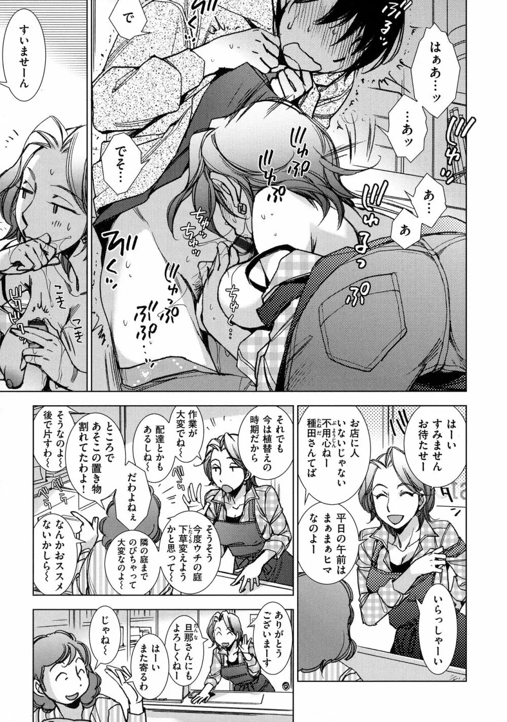 園芸店の優しい恋人 Page.33