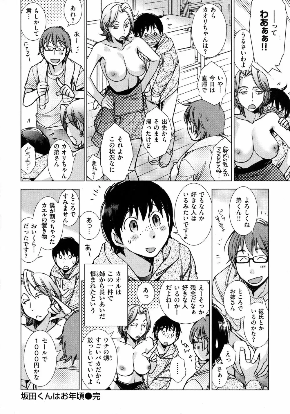 園芸店の優しい恋人 Page.44