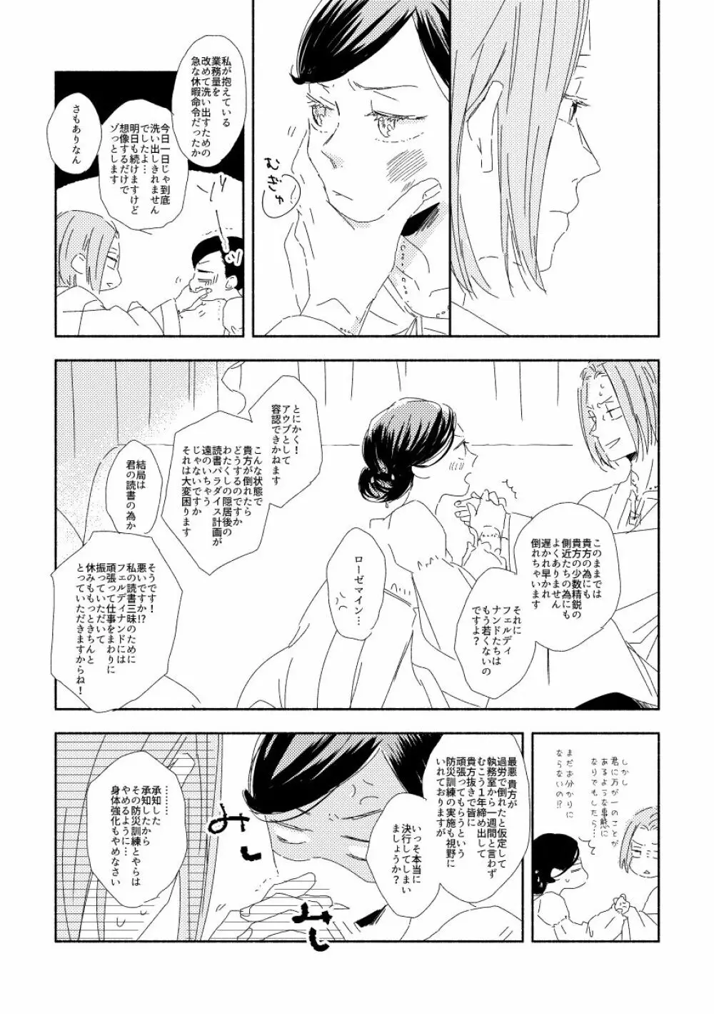 ふぇるでぃなんどさまとろーぜまいん① Page.13