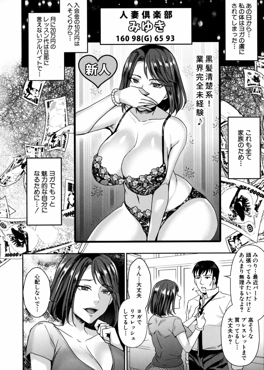 若妻ネトラレ性交録 Page.113