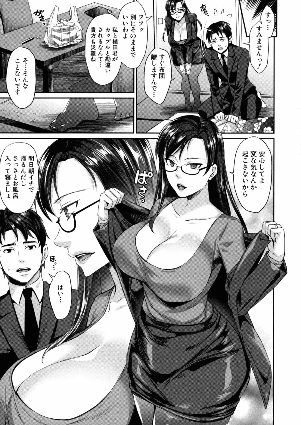 若妻ネトラレ性交録 Page.134