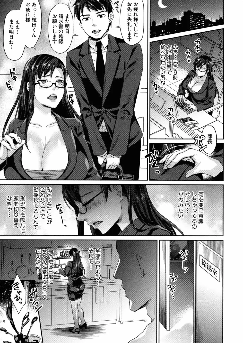 若妻ネトラレ性交録 Page.156