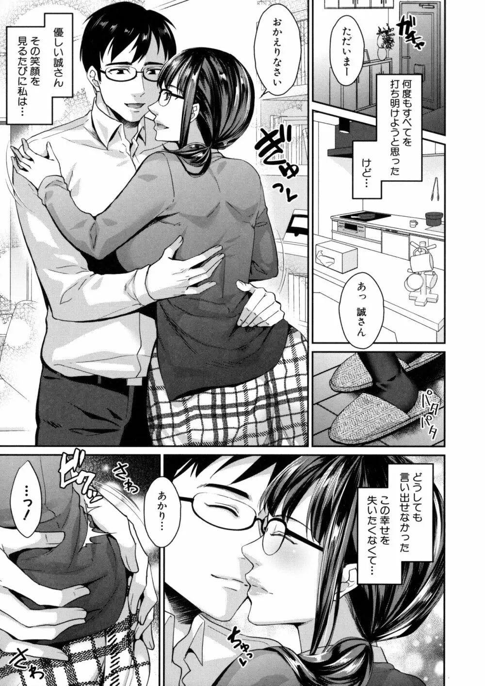 若妻ネトラレ性交録 Page.18