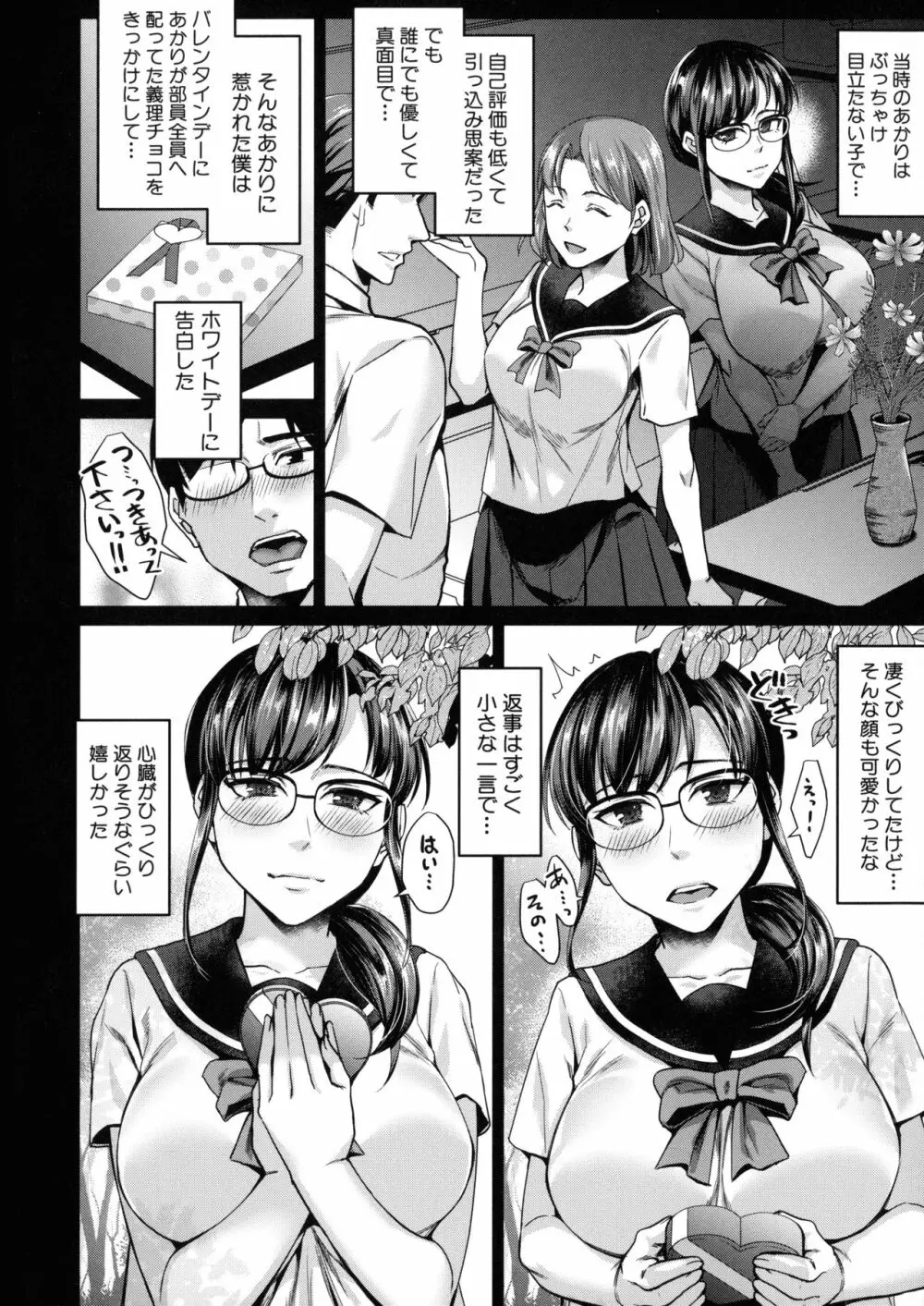 若妻ネトラレ性交録 Page.49