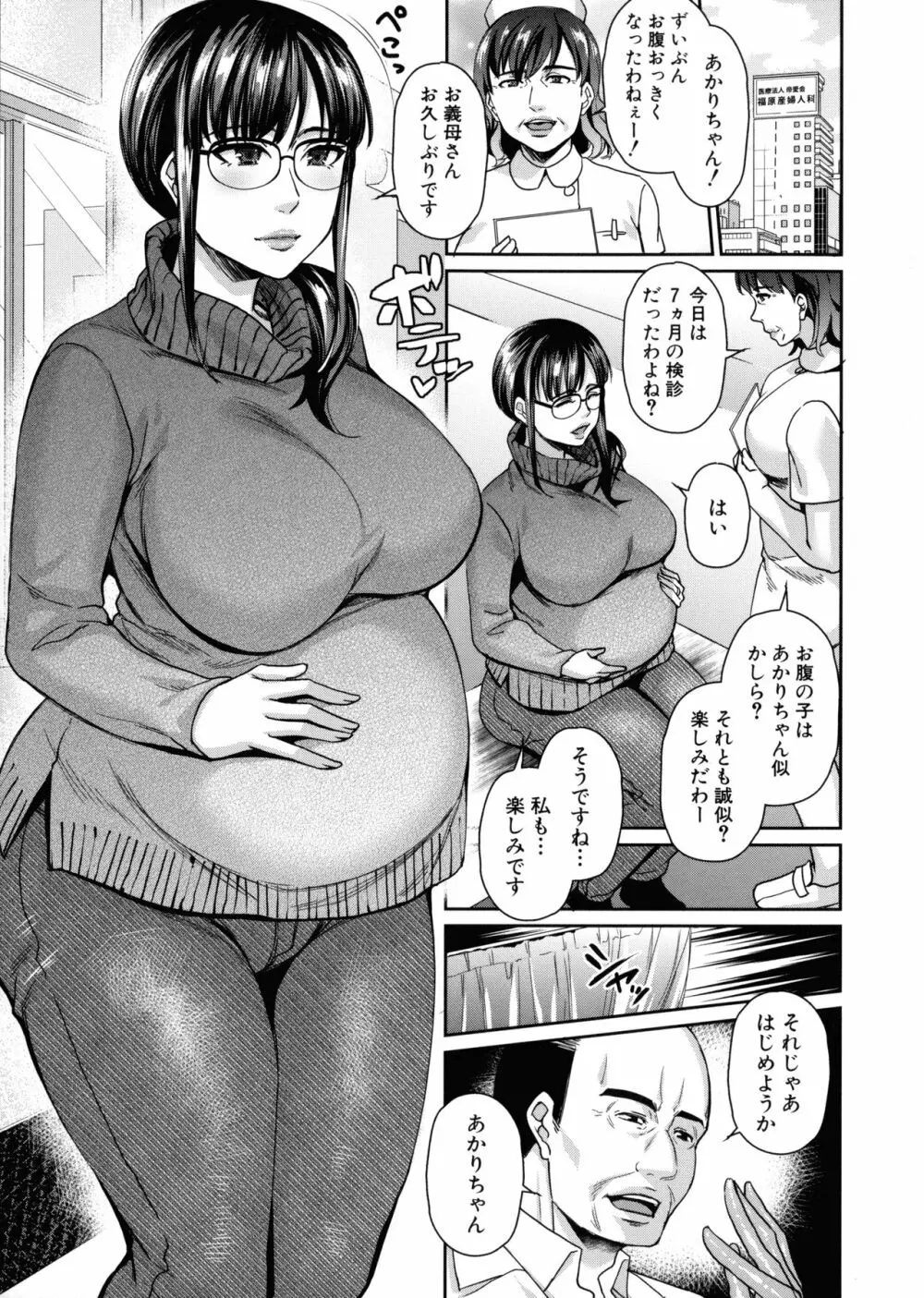 若妻ネトラレ性交録 Page.83