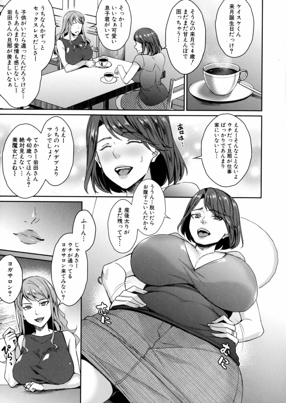 若妻ネトラレ性交録 Page.89