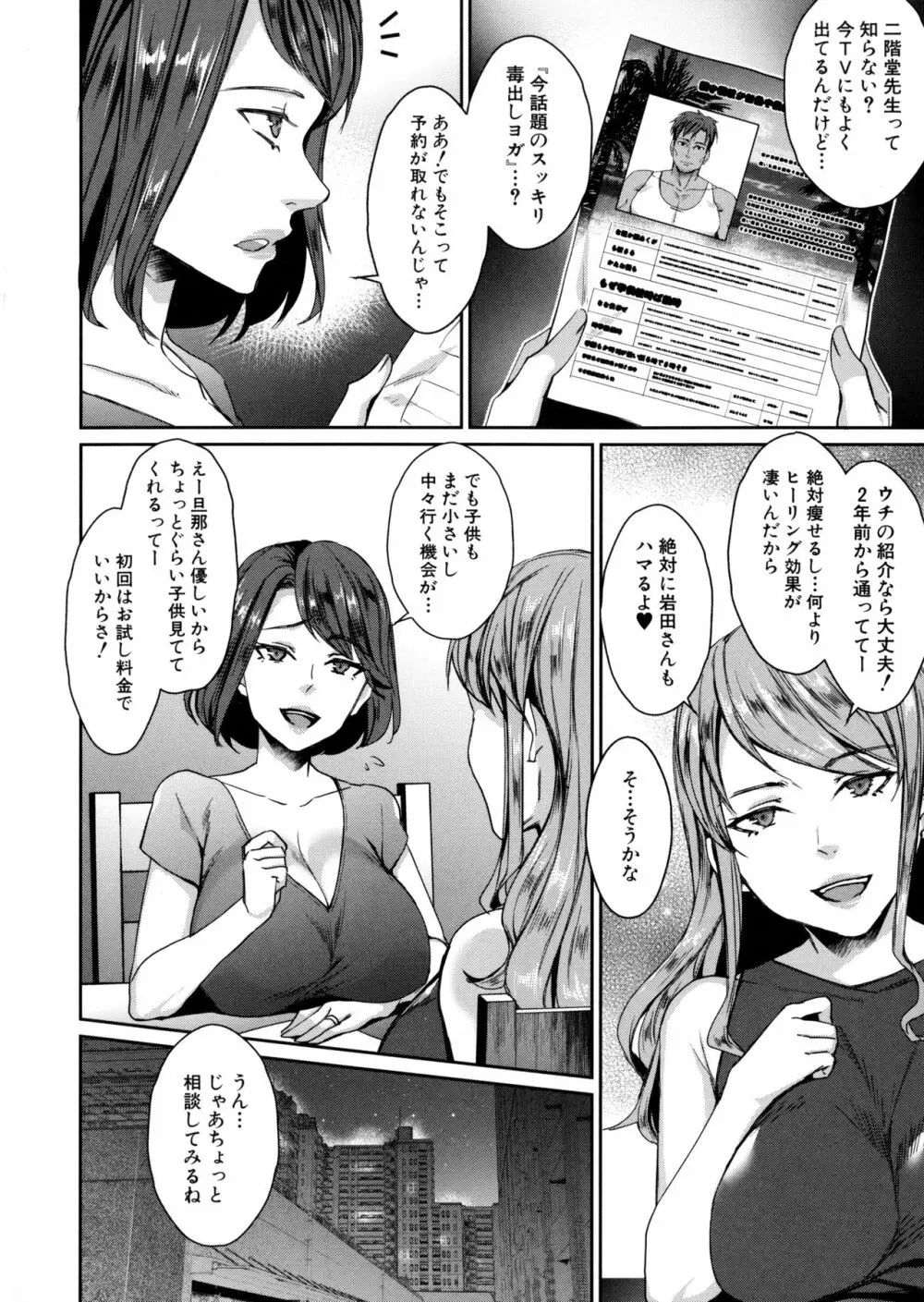 若妻ネトラレ性交録 Page.90