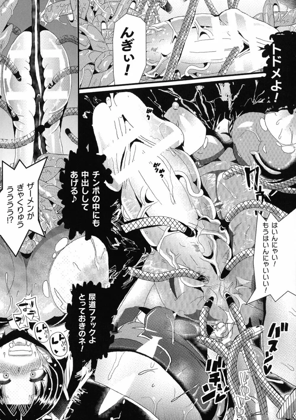 二次元コミックマガジン ふたなり微リョナ 雑魚メス勃起を破壊陵辱 Page.145