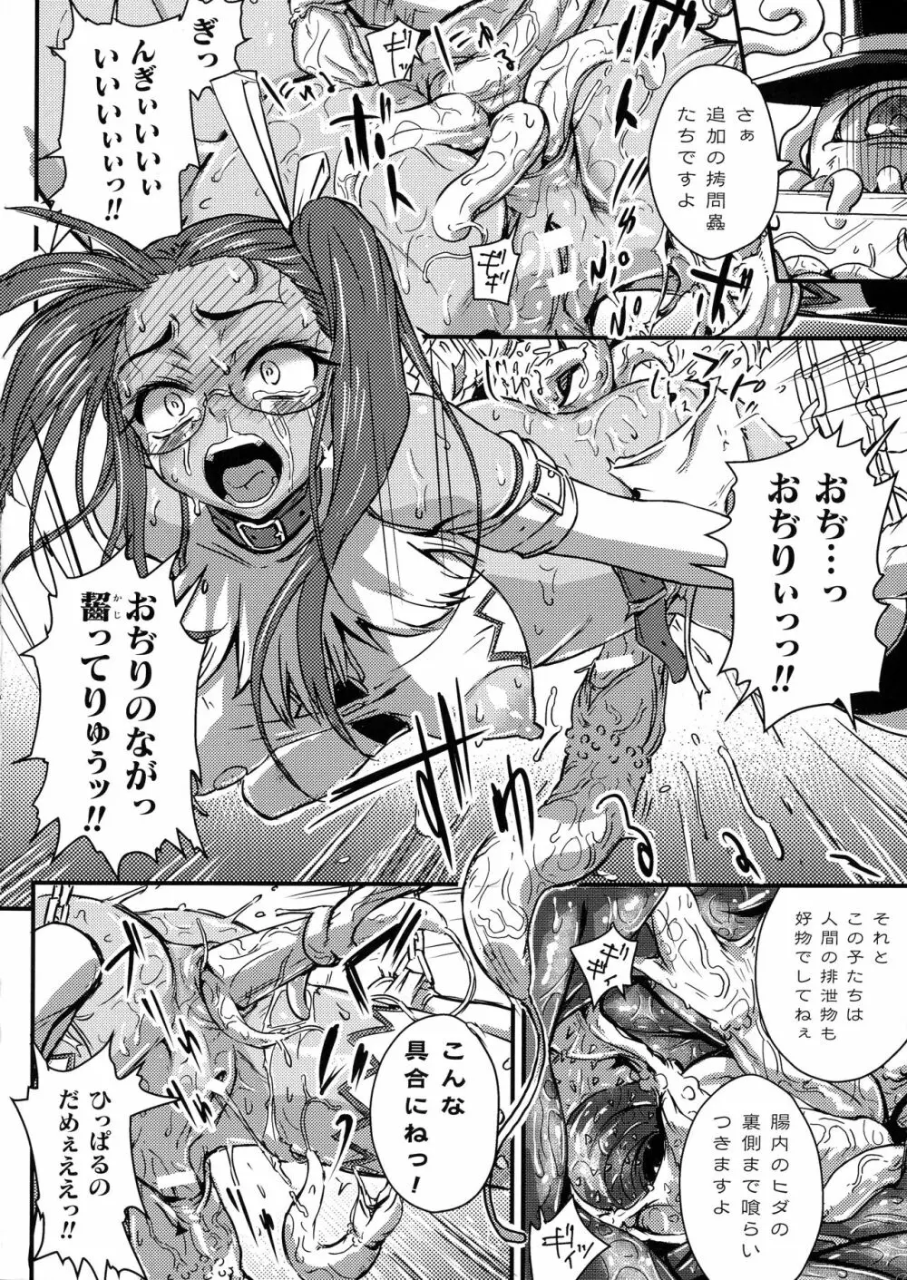 二次元コミックマガジン ふたなり微リョナ 雑魚メス勃起を破壊陵辱 Page.88