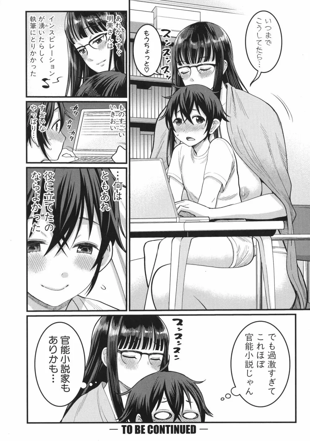 ぼくのおとな職業体験 Page.105