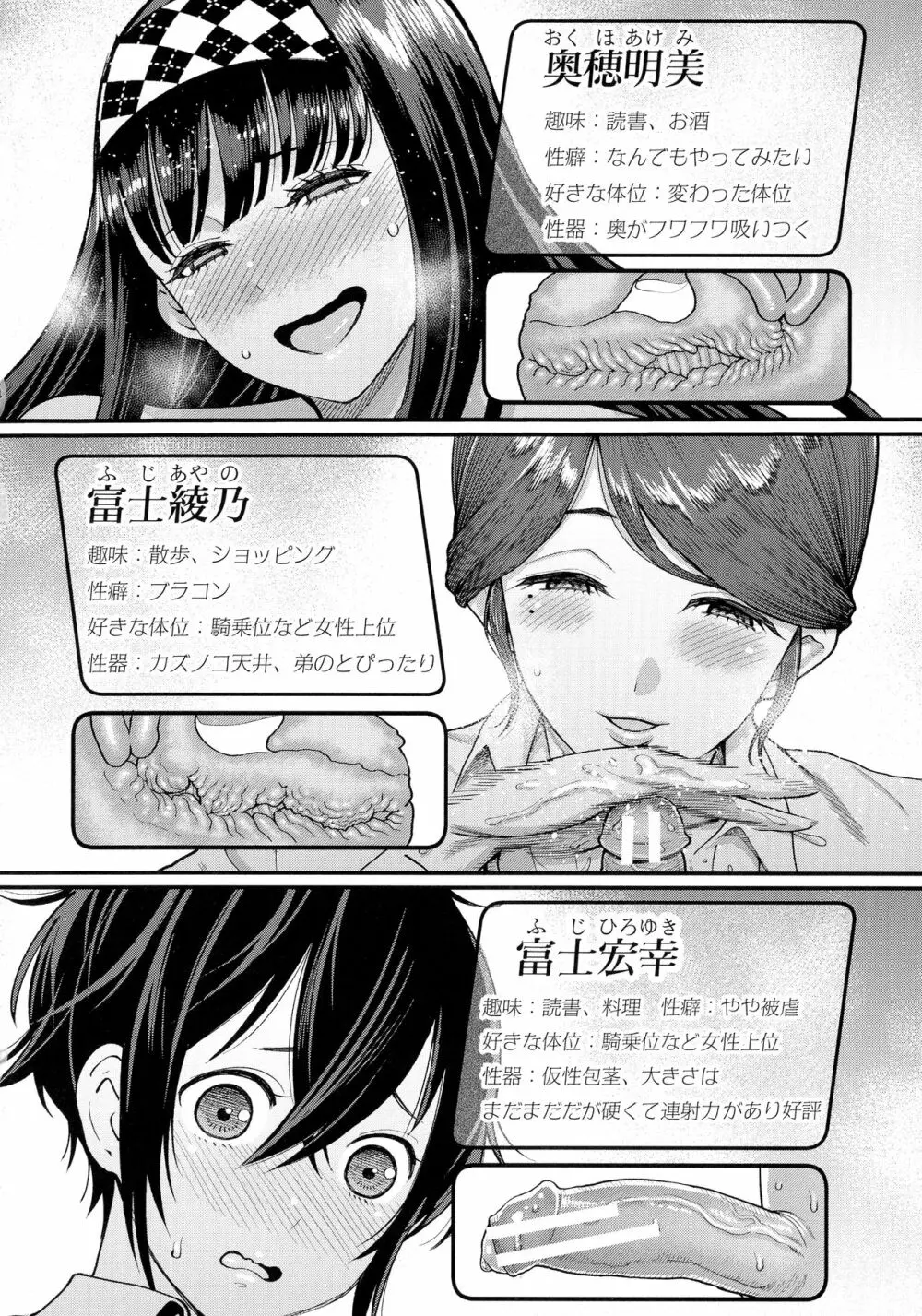 ぼくのおとな職業体験 Page.107