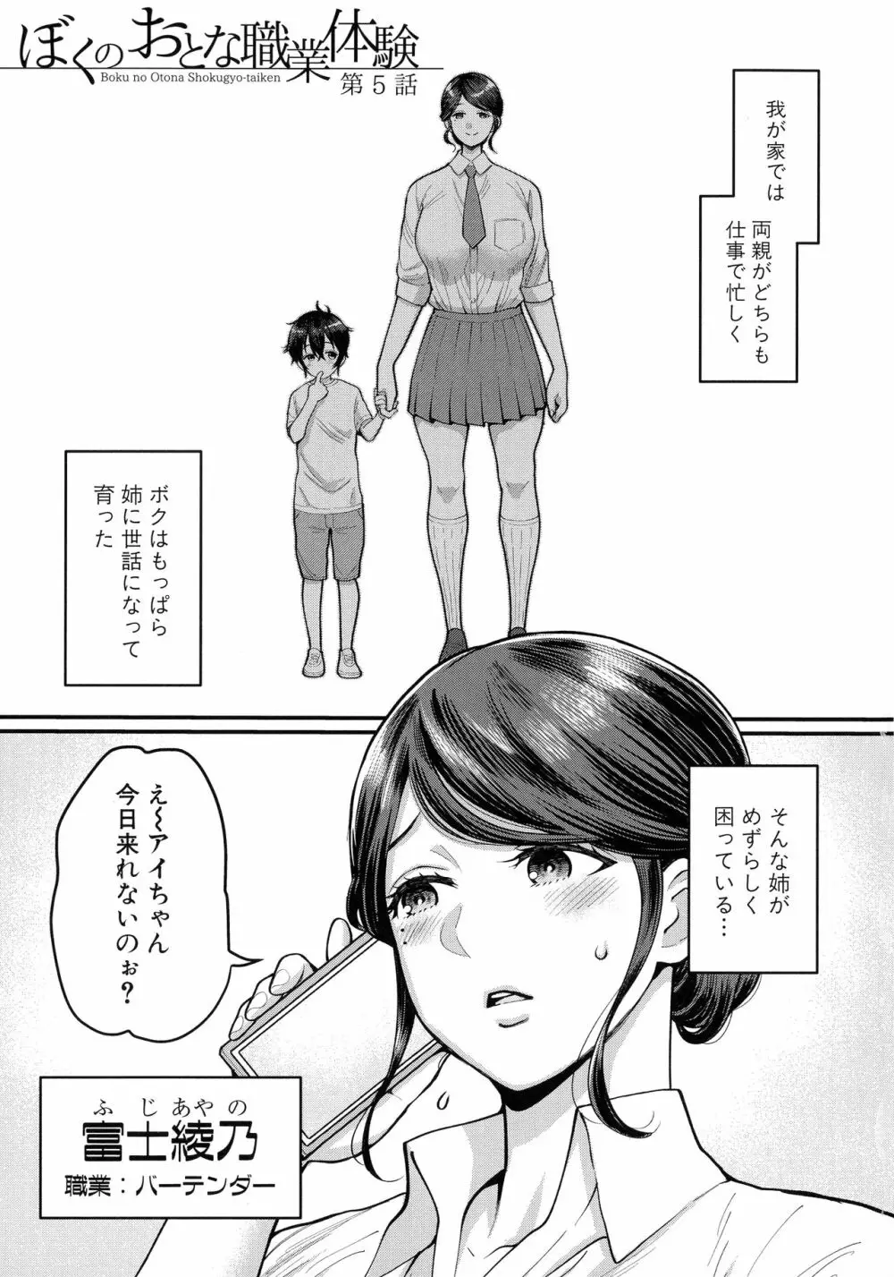 ぼくのおとな職業体験 Page.108