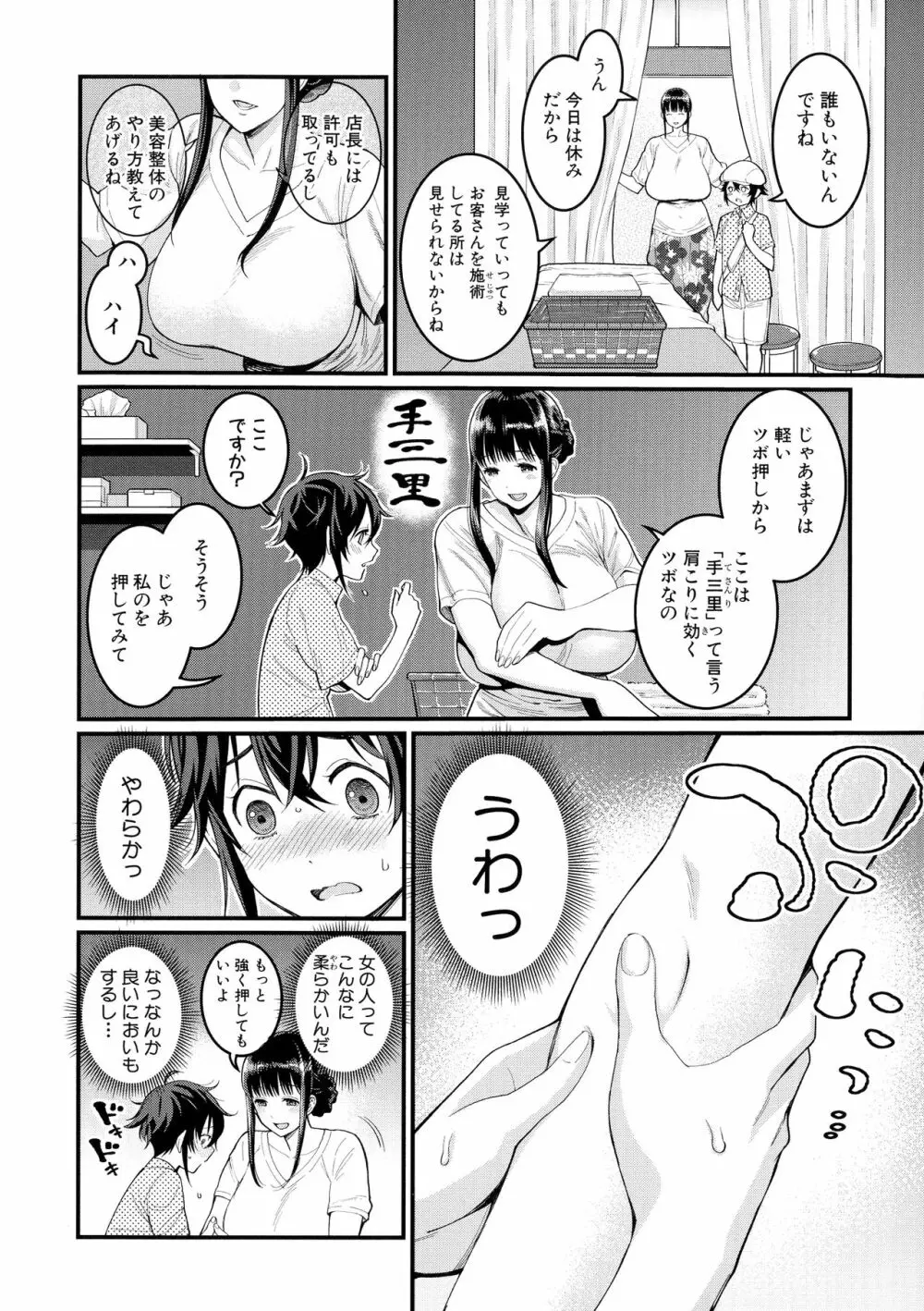 ぼくのおとな職業体験 Page.12