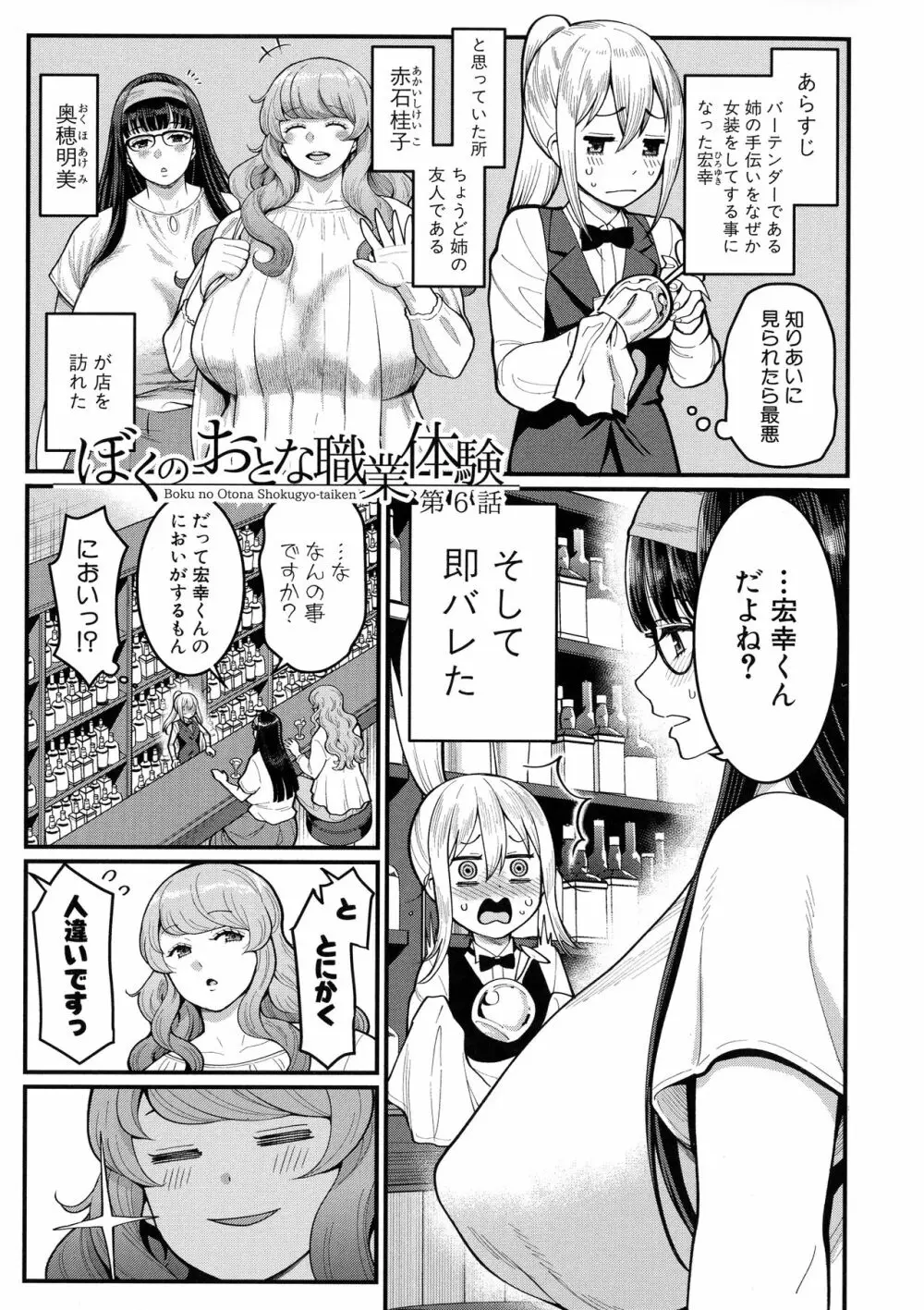 ぼくのおとな職業体験 Page.131