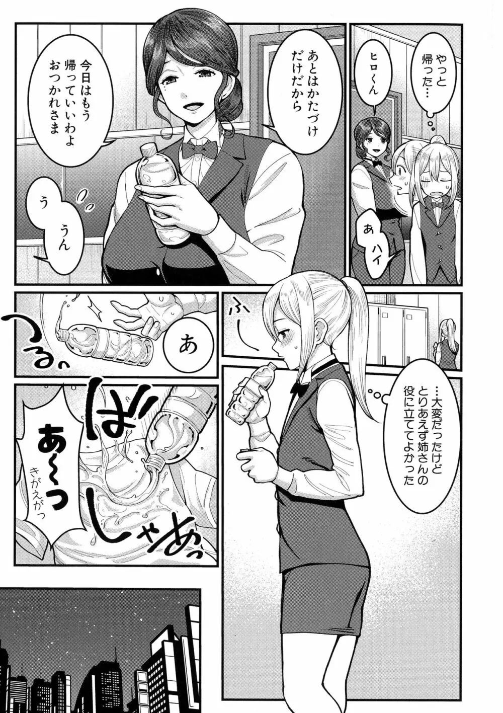 ぼくのおとな職業体験 Page.133