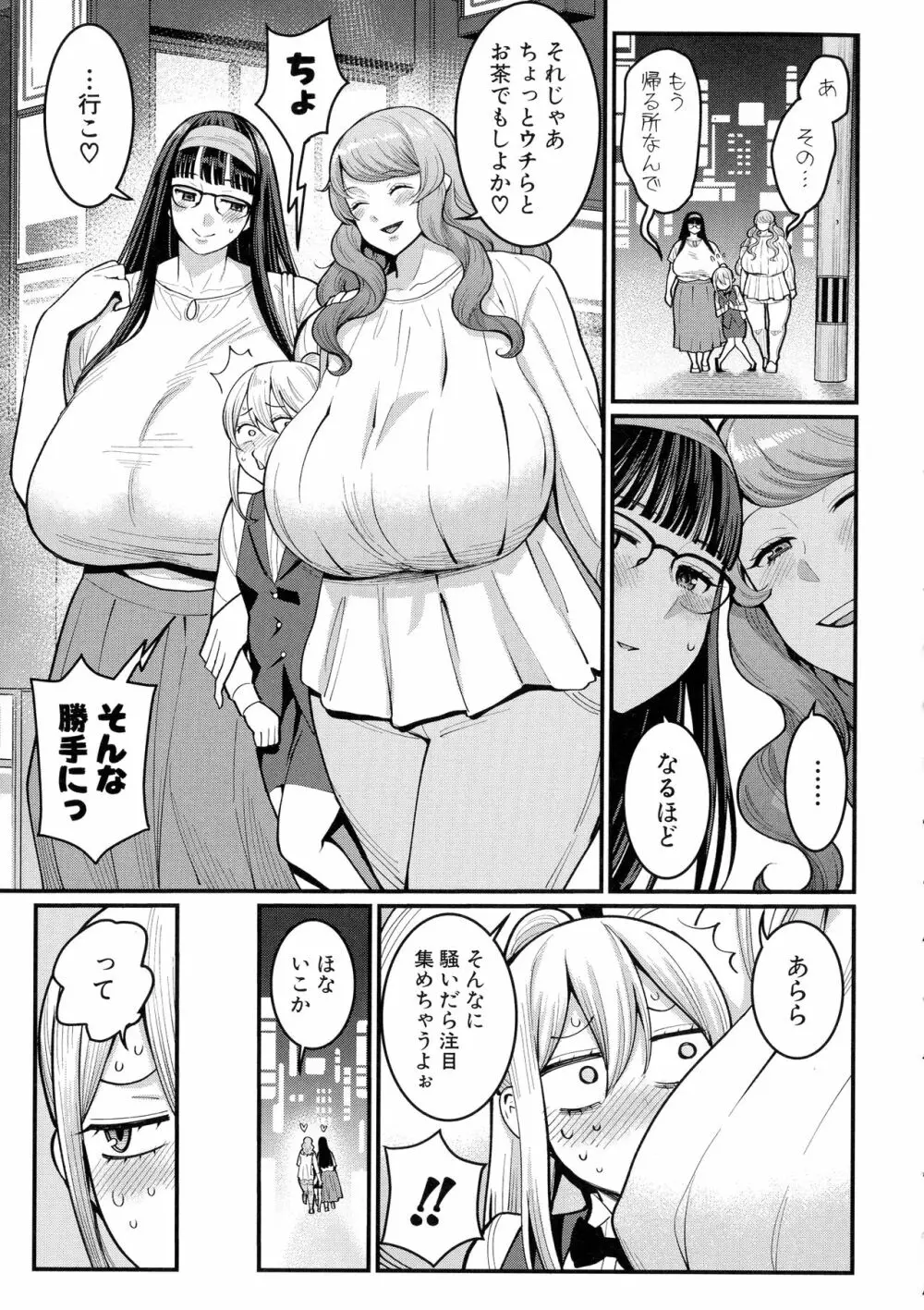 ぼくのおとな職業体験 Page.135