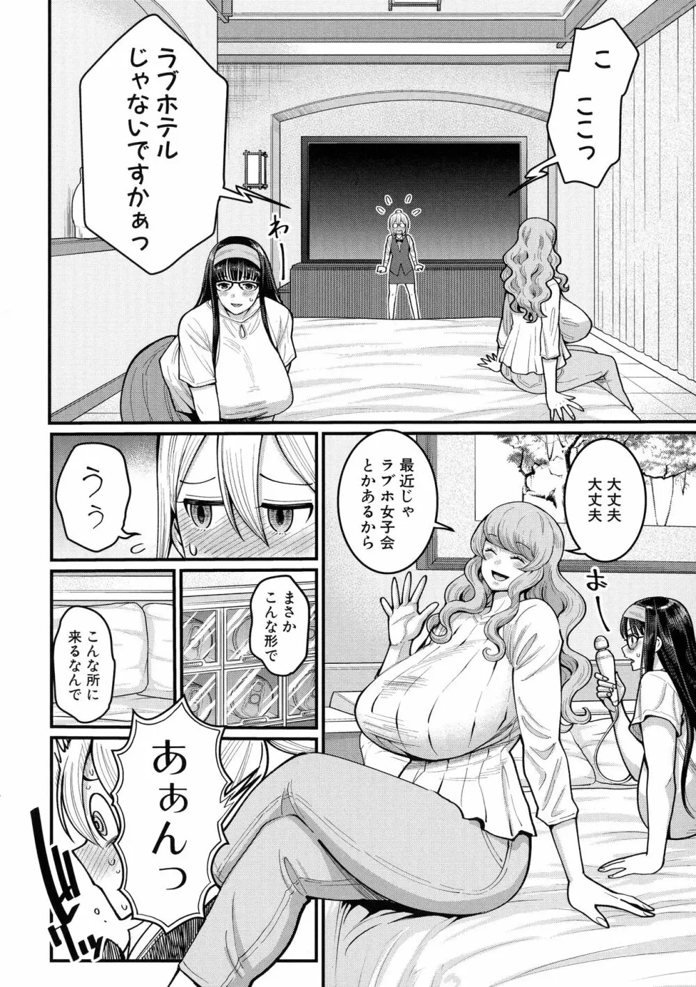 ぼくのおとな職業体験 Page.136