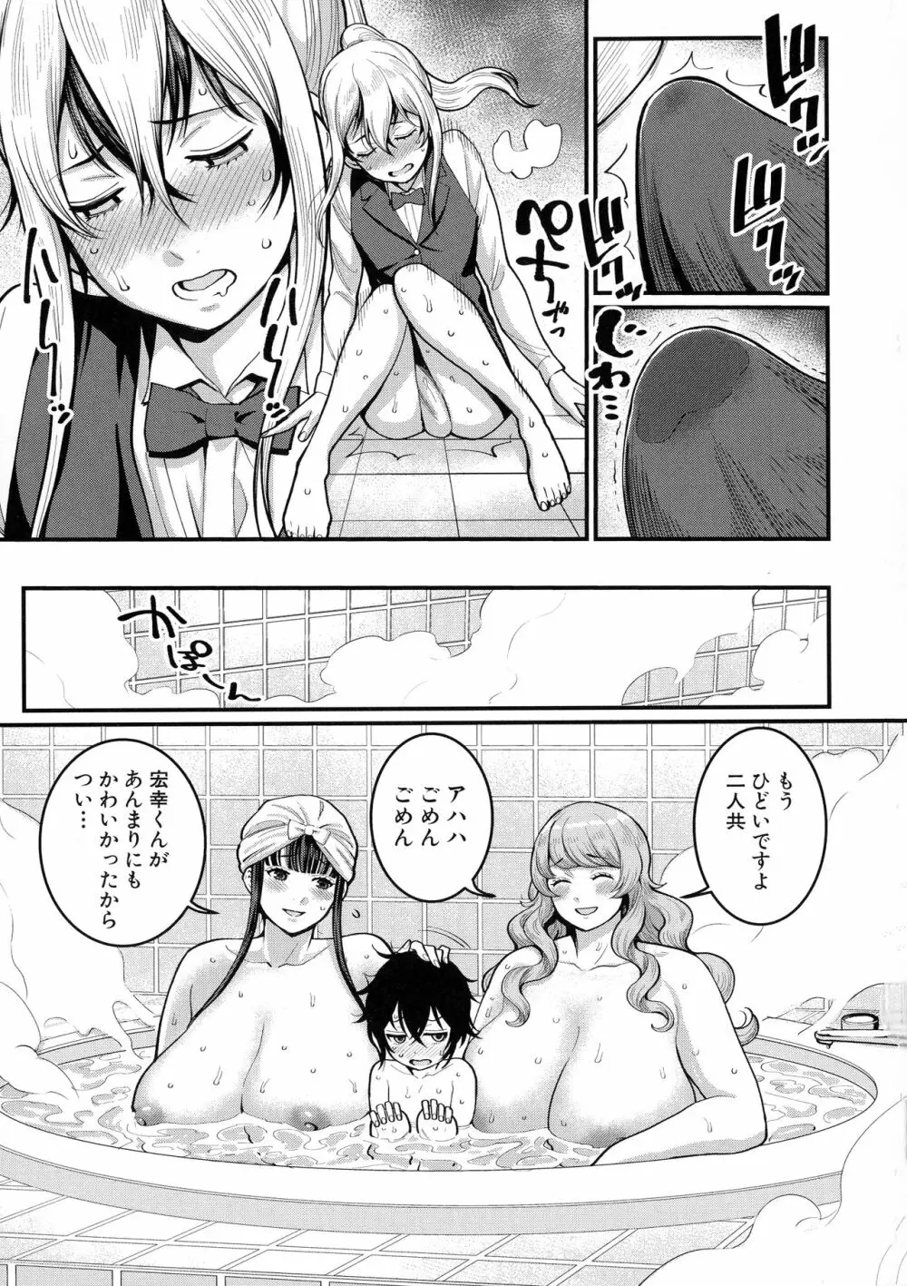 ぼくのおとな職業体験 Page.139