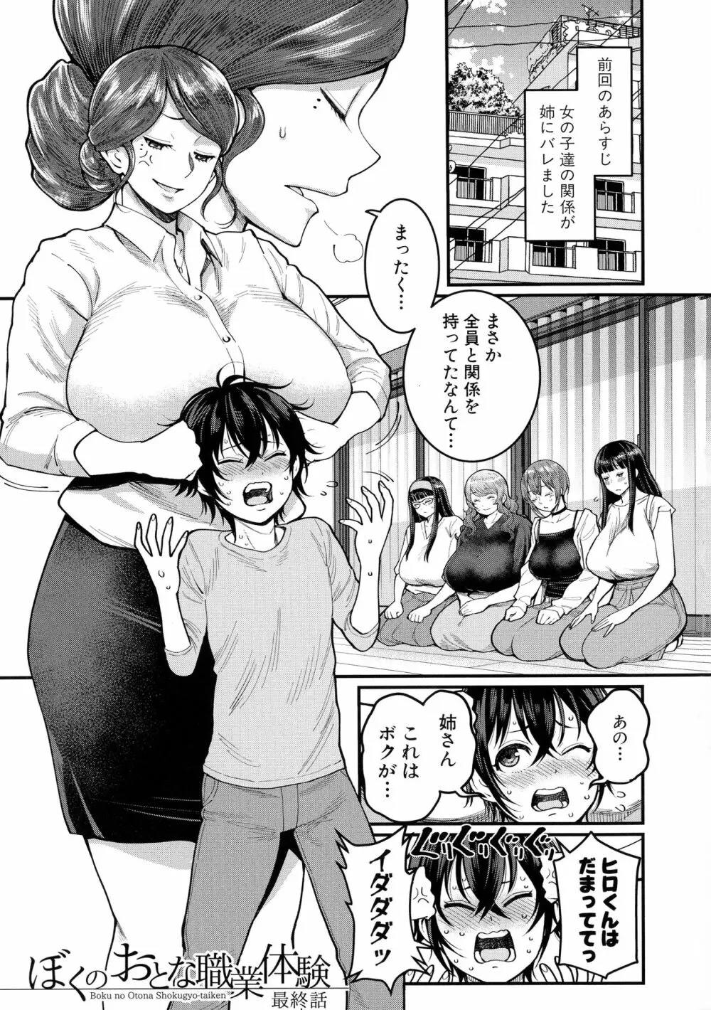 ぼくのおとな職業体験 Page.155