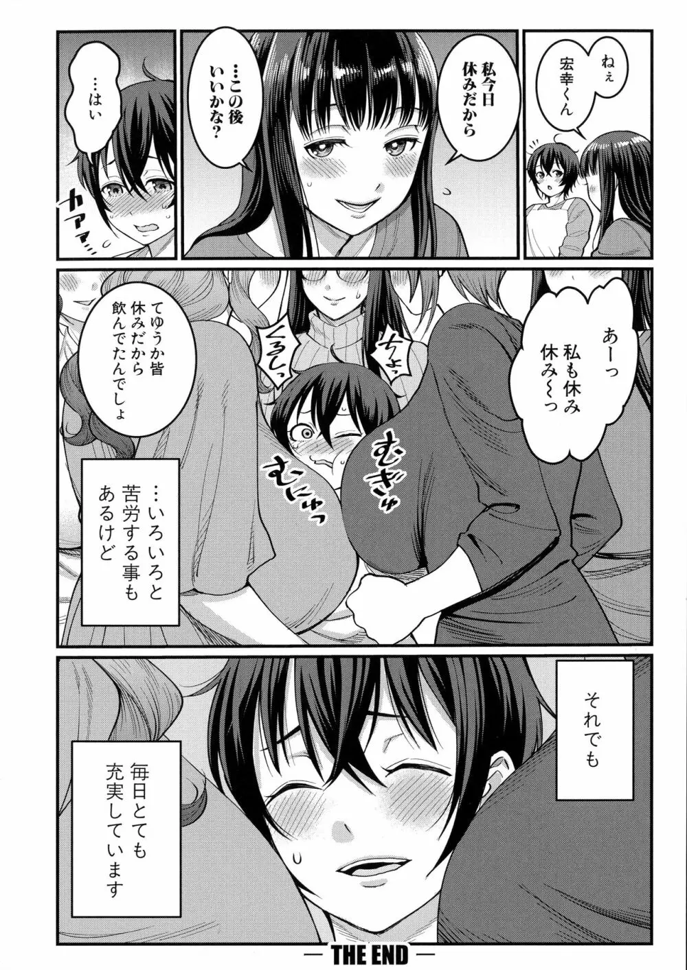 ぼくのおとな職業体験 Page.181