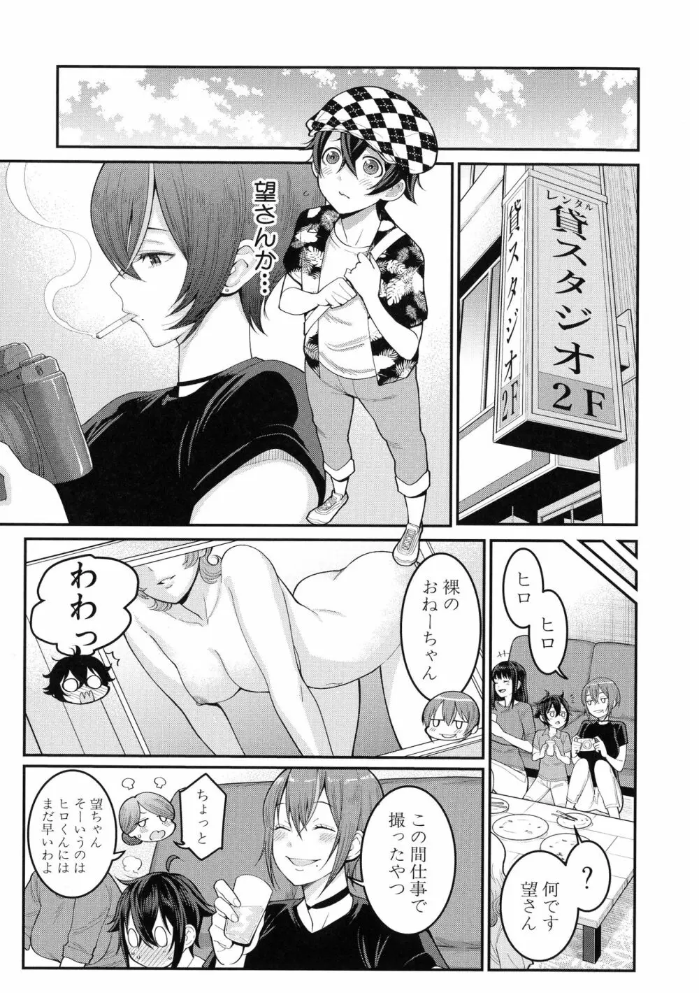 ぼくのおとな職業体験 Page.33