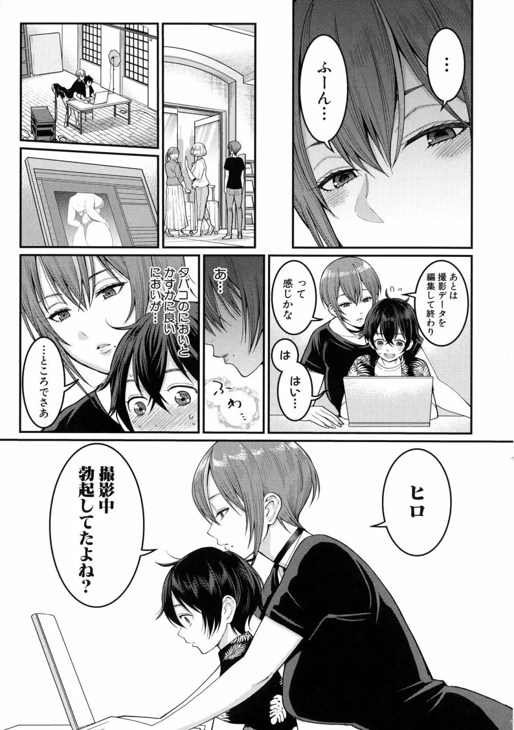 ぼくのおとな職業体験 Page.37