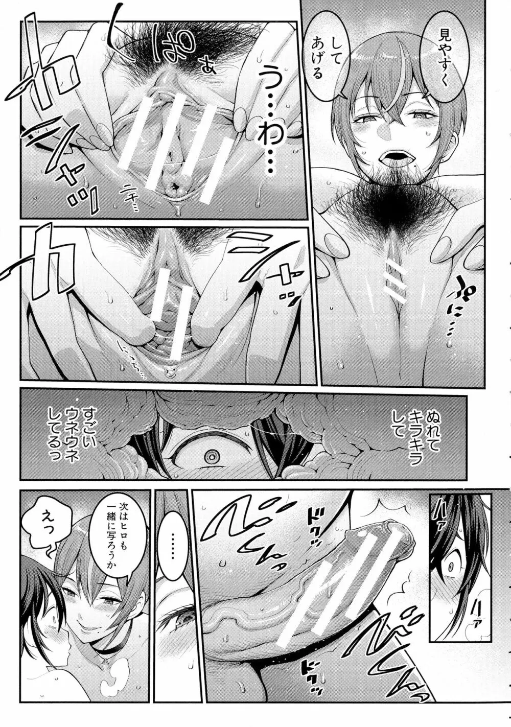 ぼくのおとな職業体験 Page.43