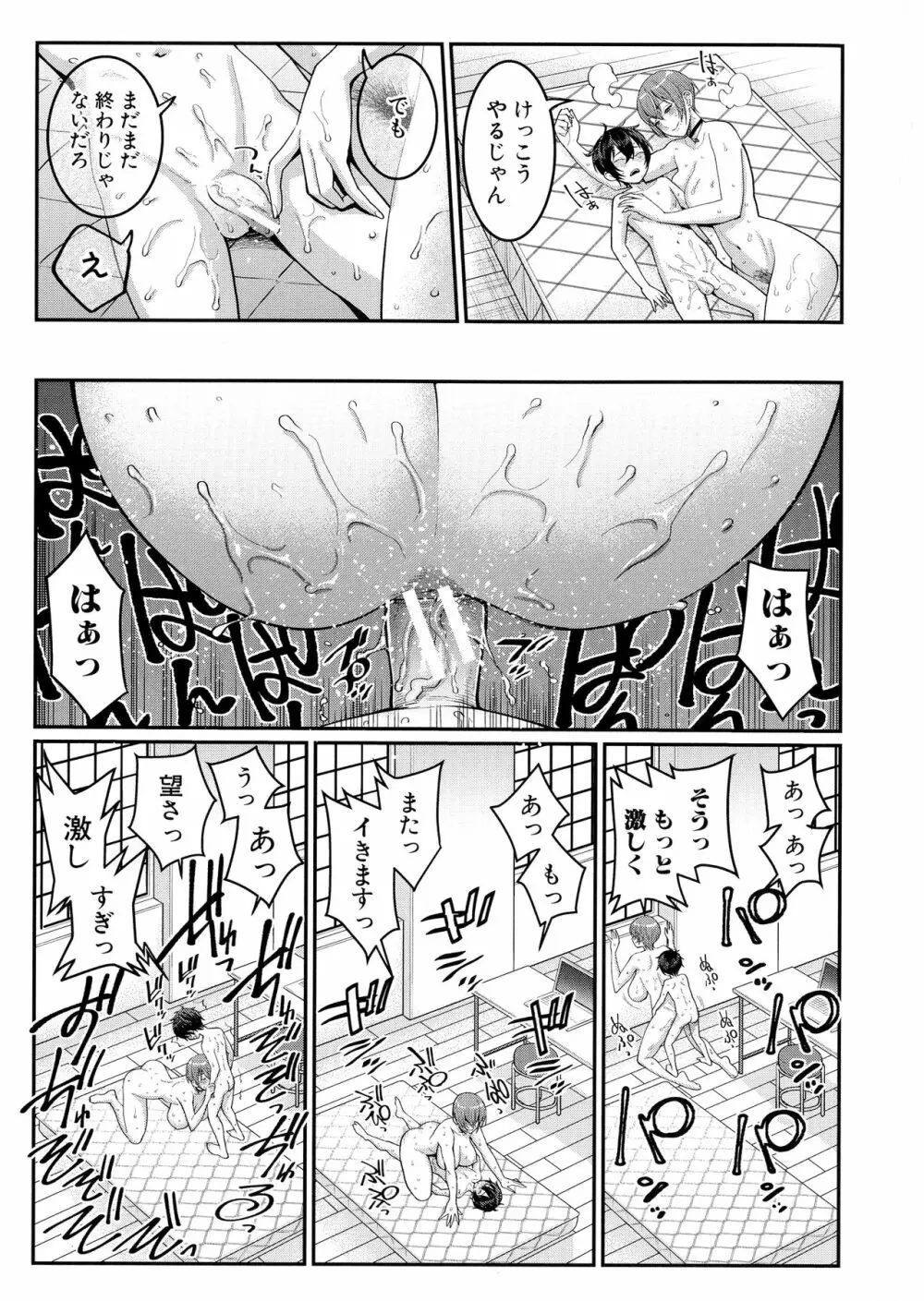 ぼくのおとな職業体験 Page.53