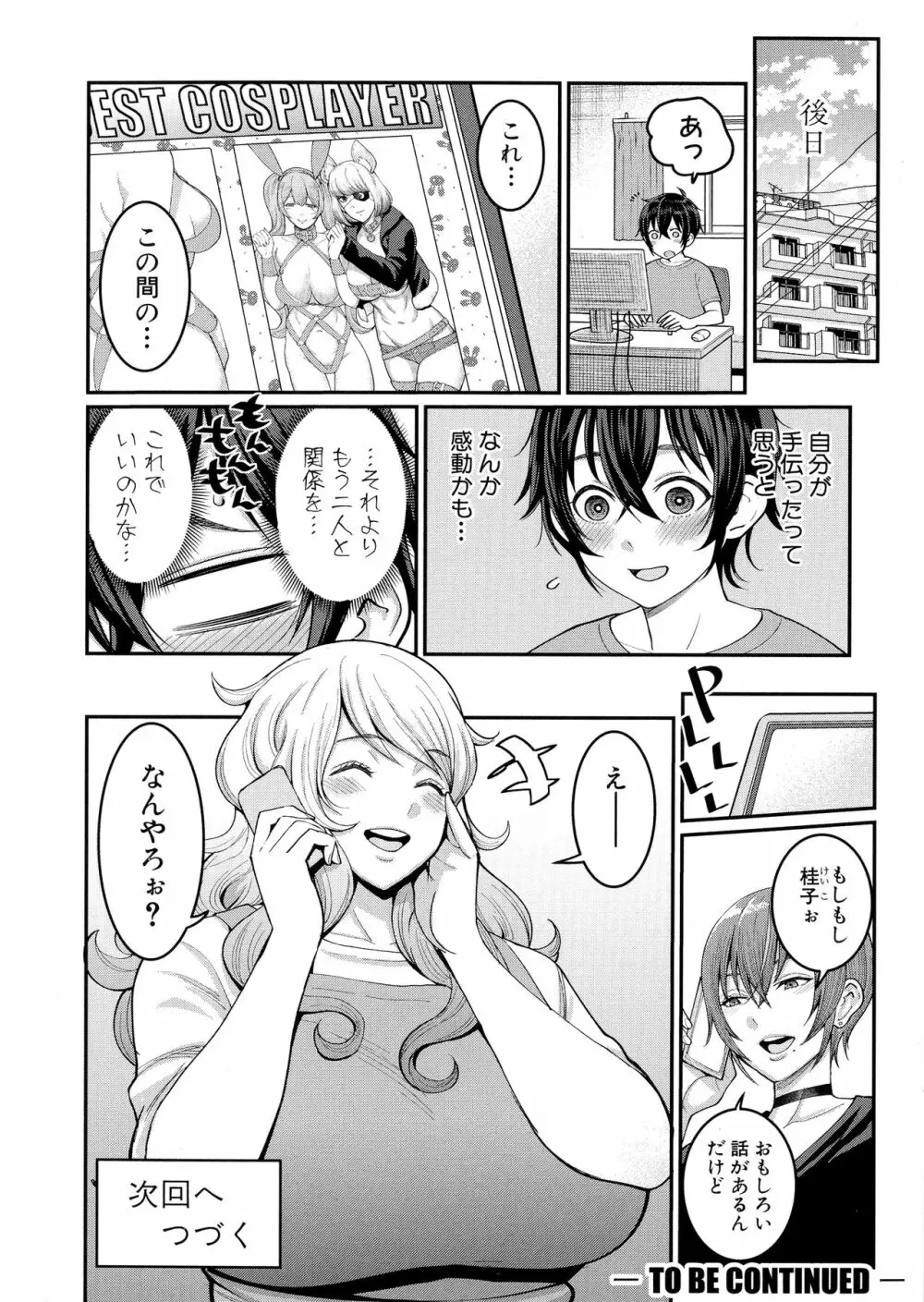 ぼくのおとな職業体験 Page.56