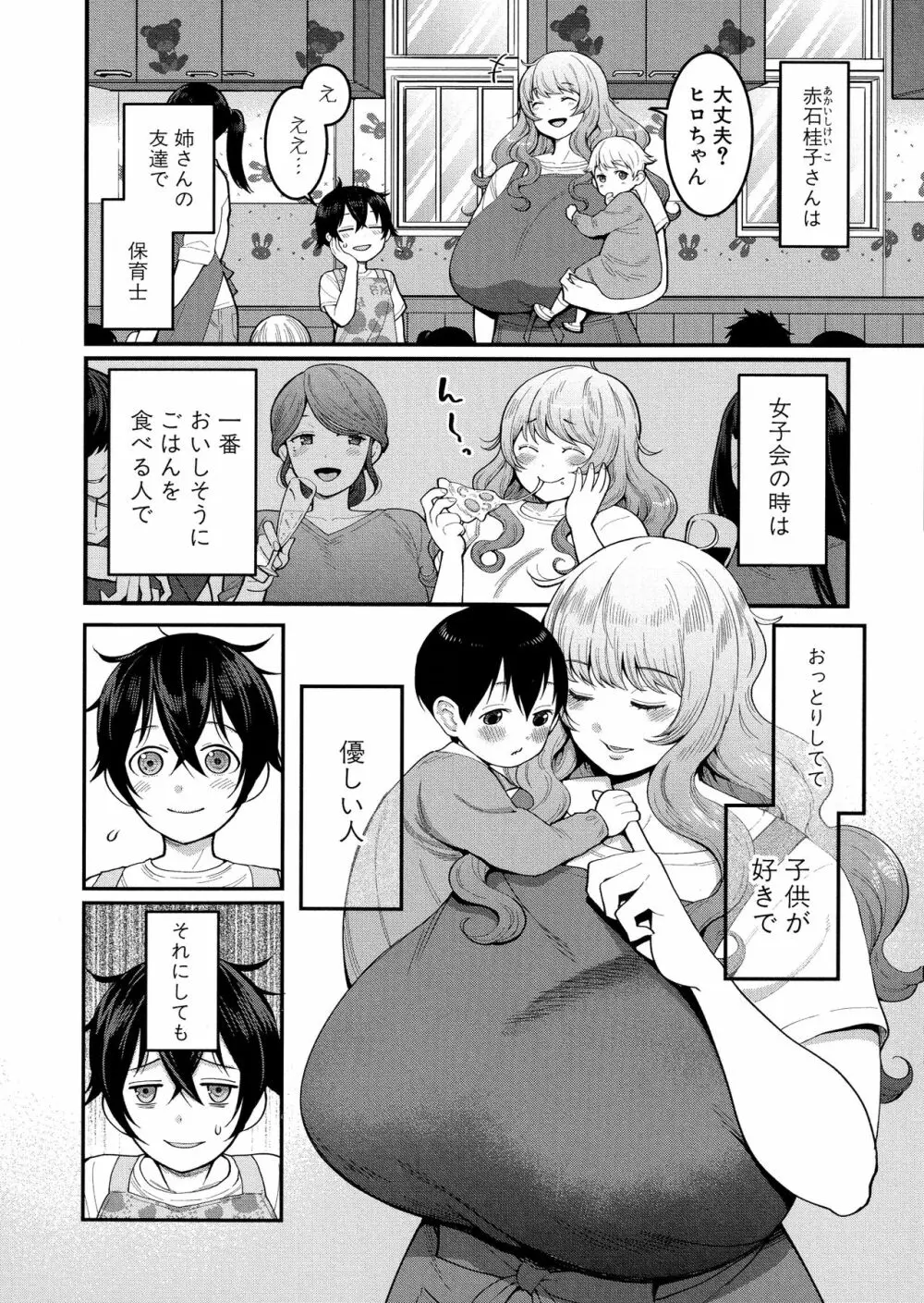 ぼくのおとな職業体験 Page.58