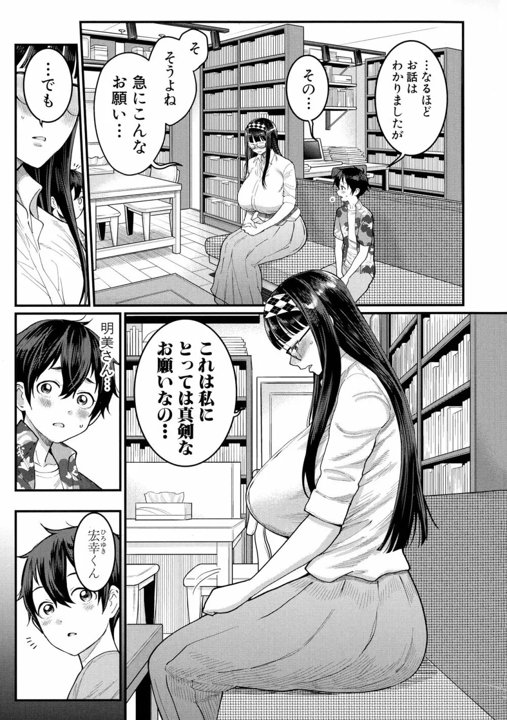 ぼくのおとな職業体験 Page.83