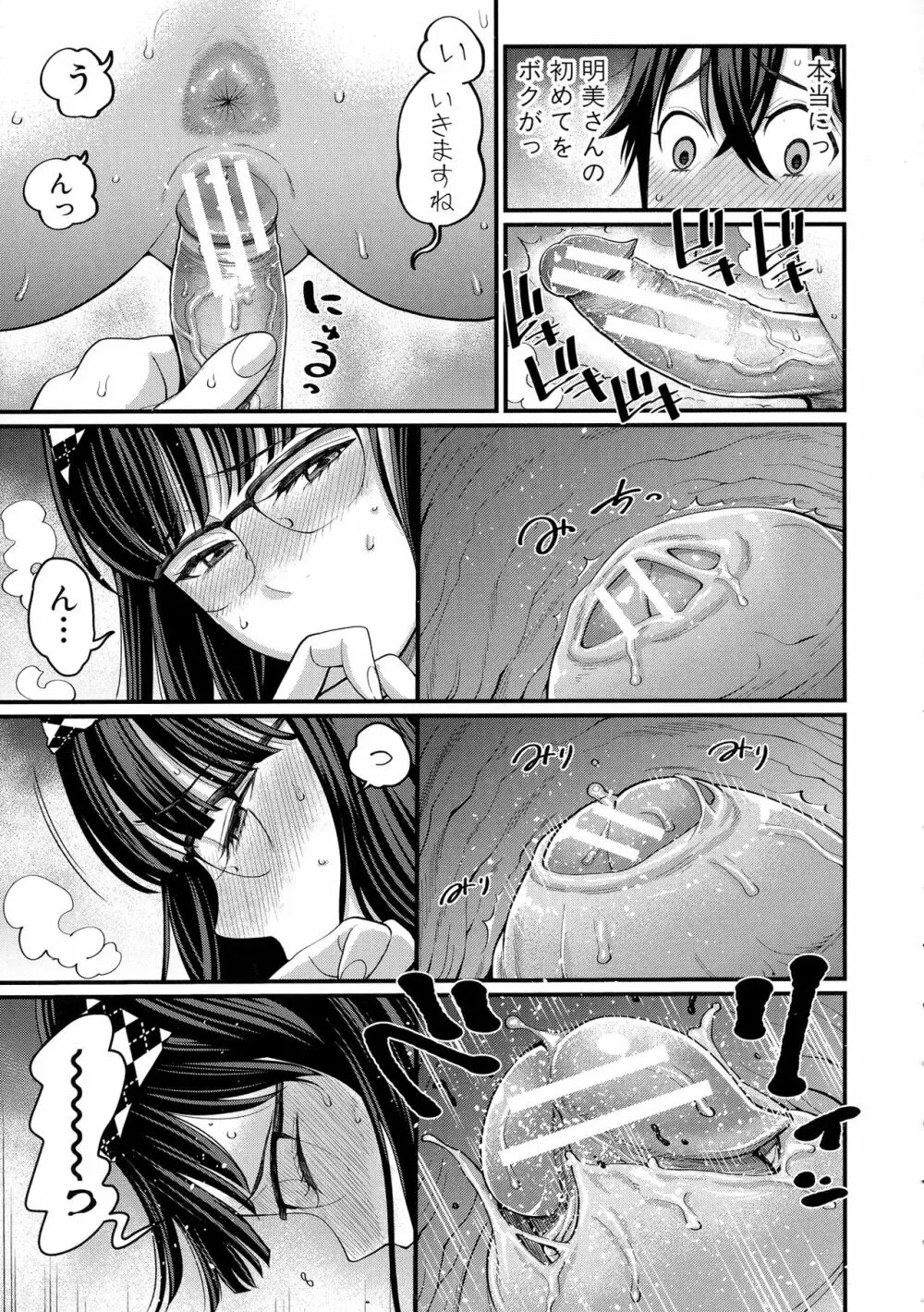 ぼくのおとな職業体験 Page.95