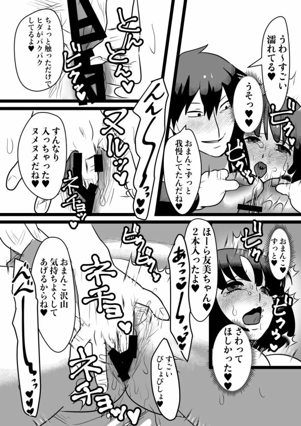 快楽堕とし Page.15