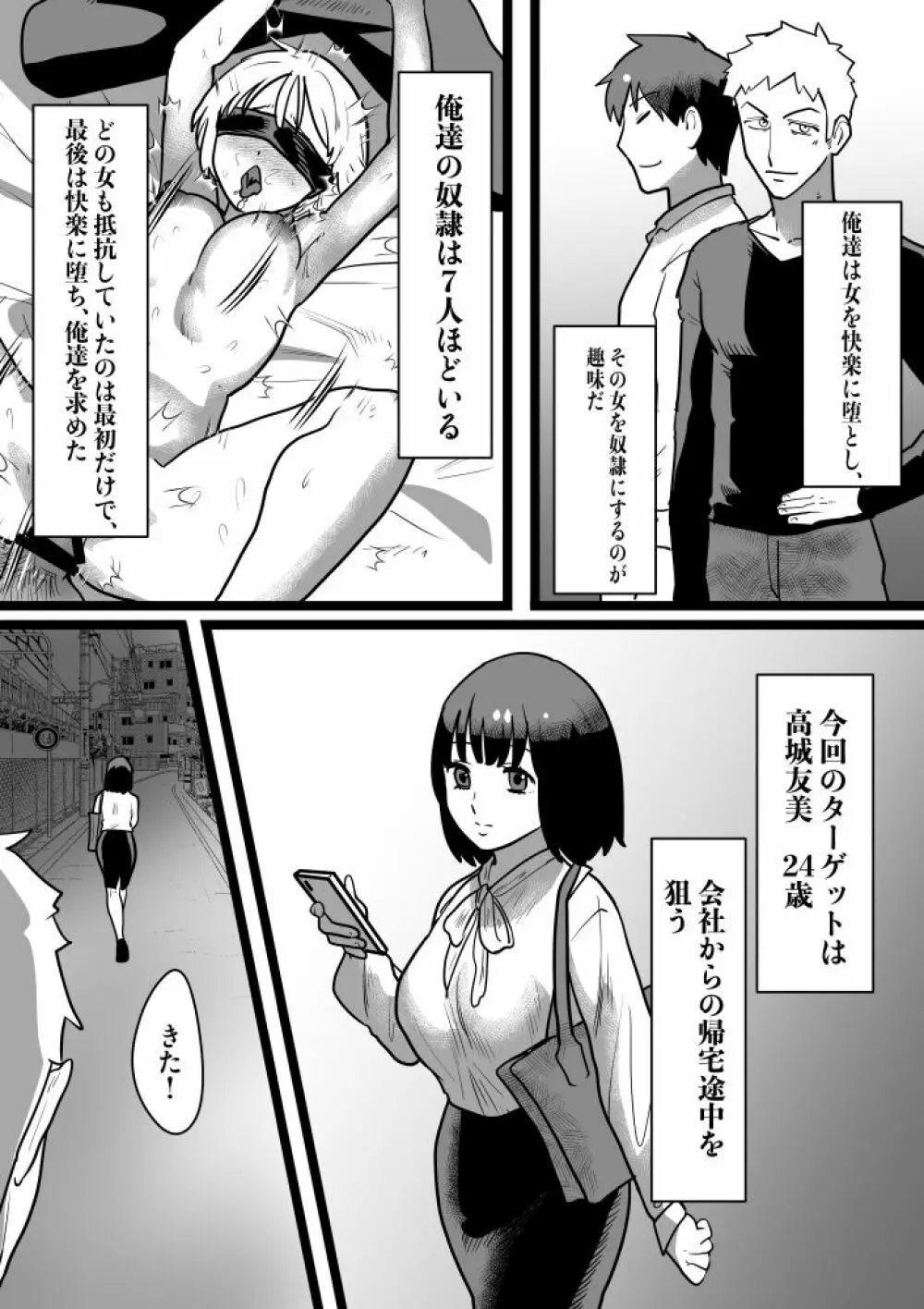 快楽堕とし Page.2