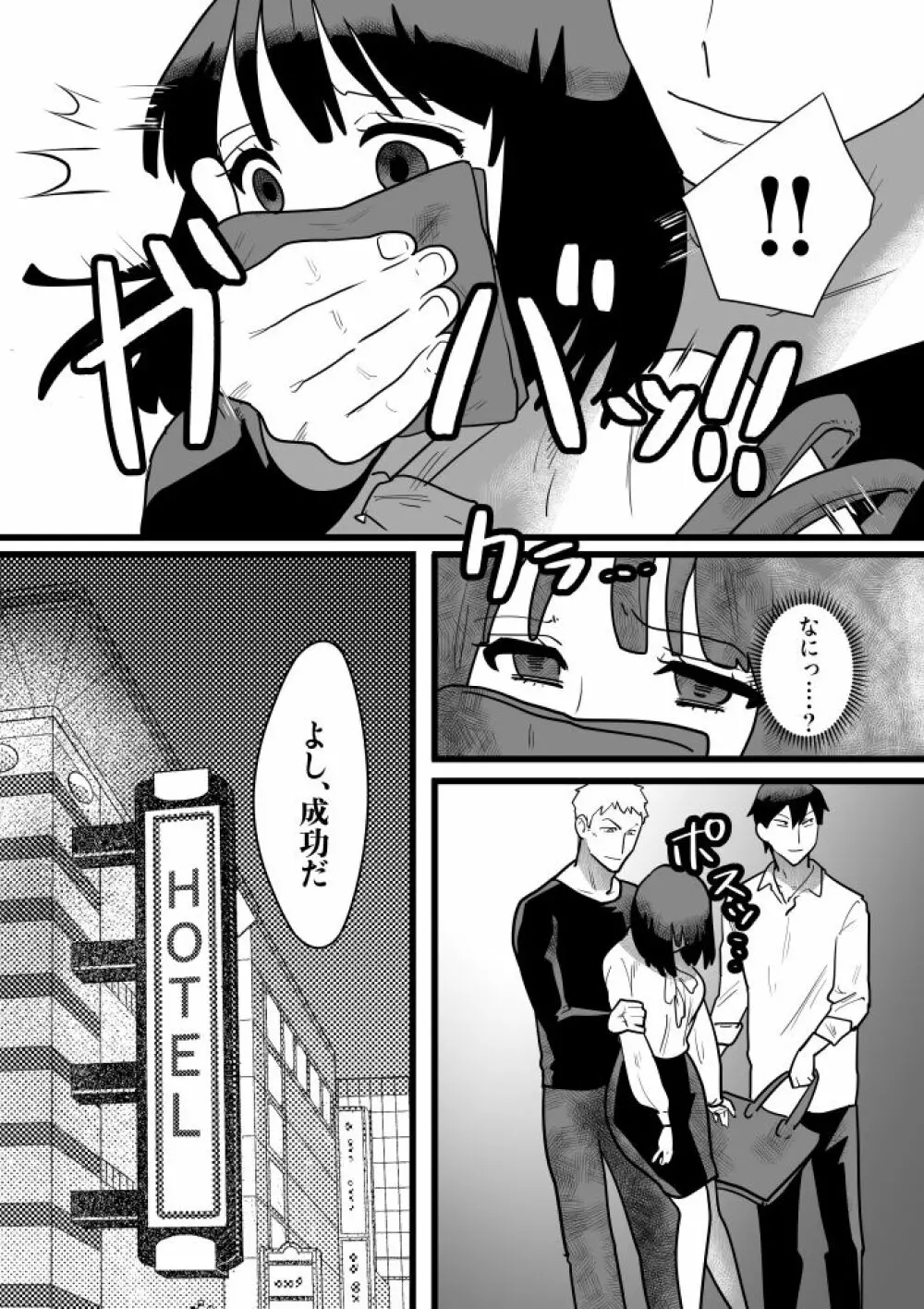 快楽堕とし Page.3