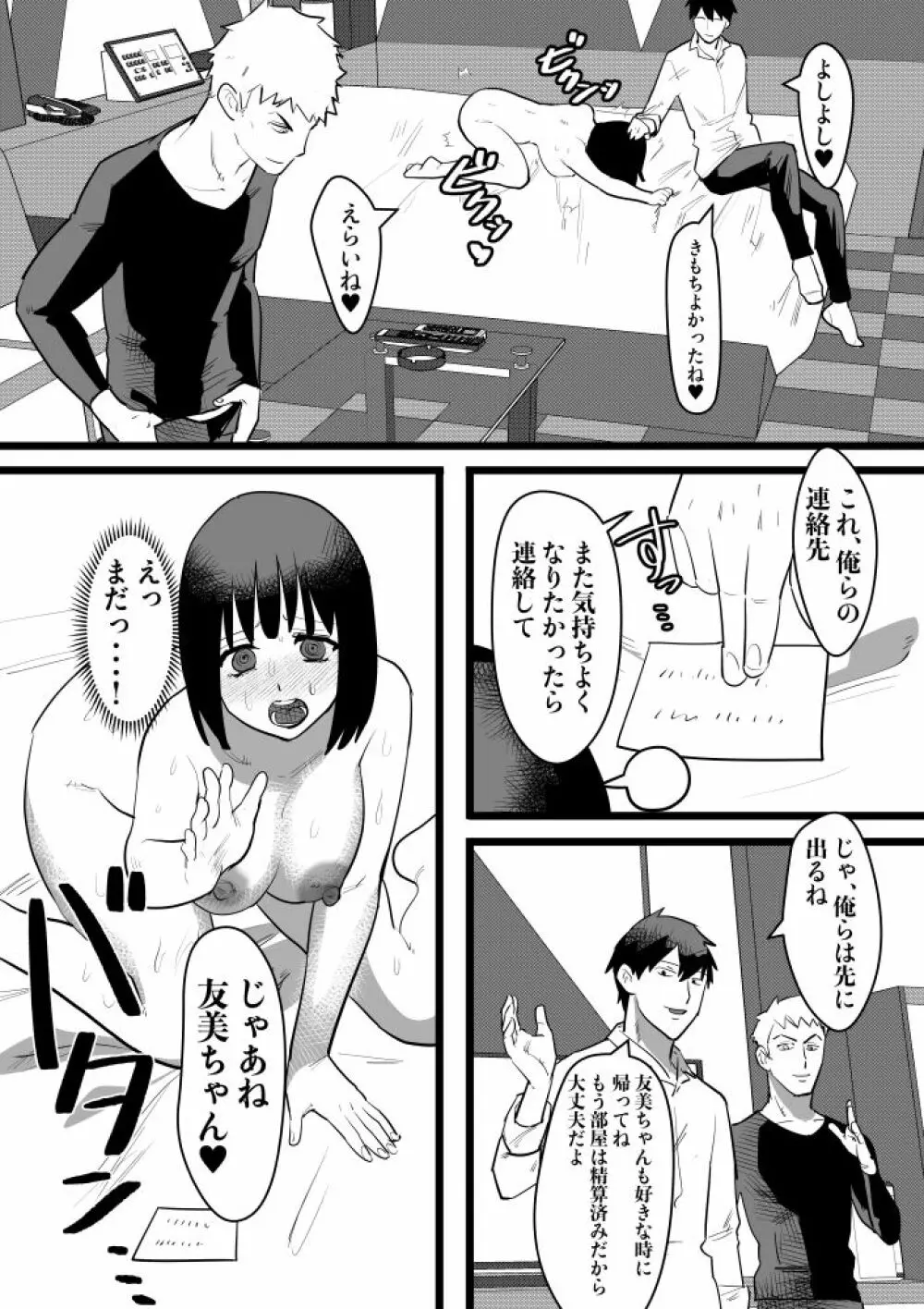 快楽堕とし Page.35