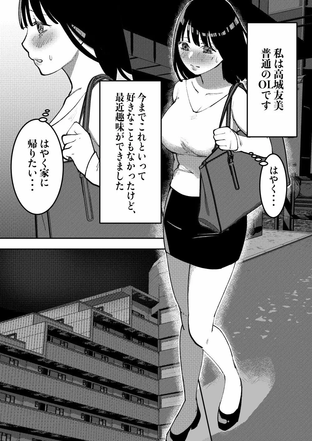 快楽堕とし2 Page.2