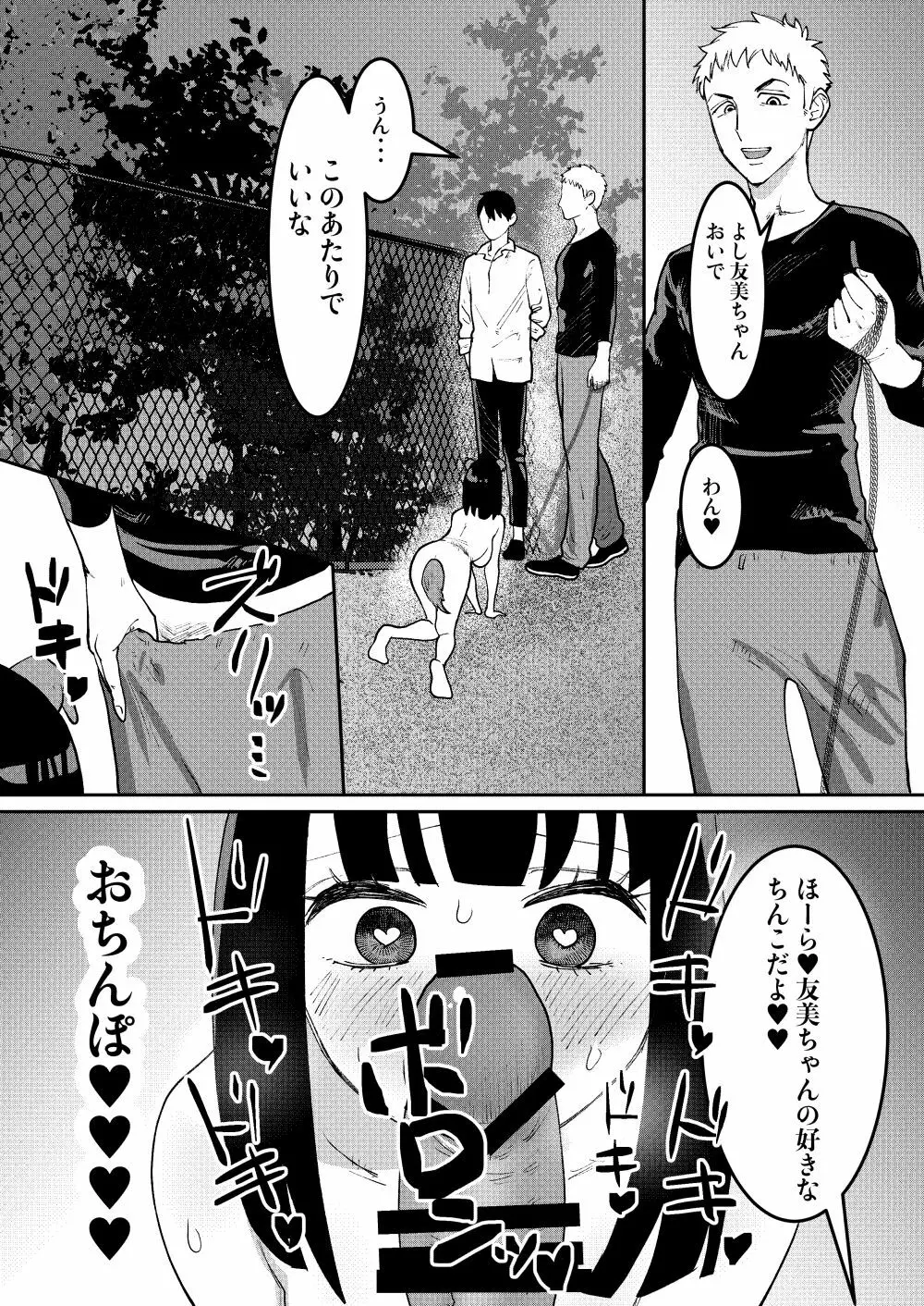 快楽堕とし2 Page.21