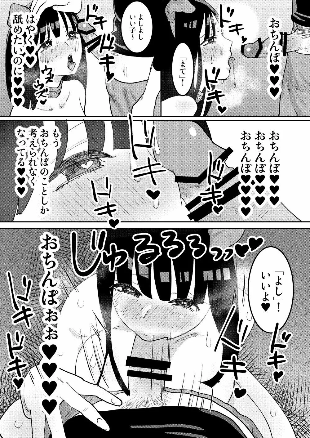 快楽堕とし2 Page.22