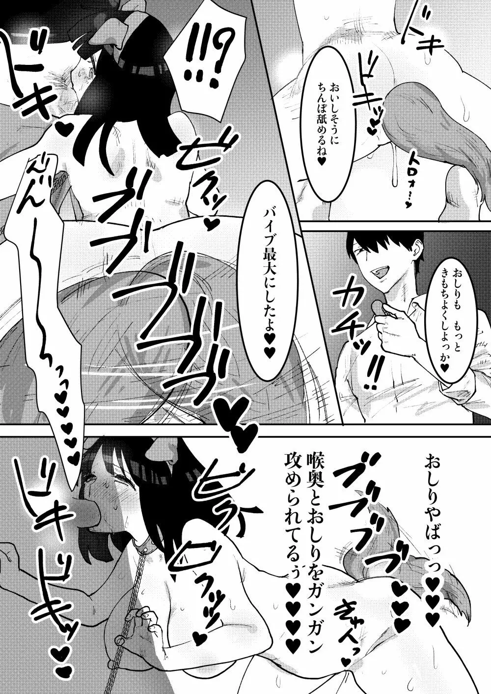 快楽堕とし2 Page.24