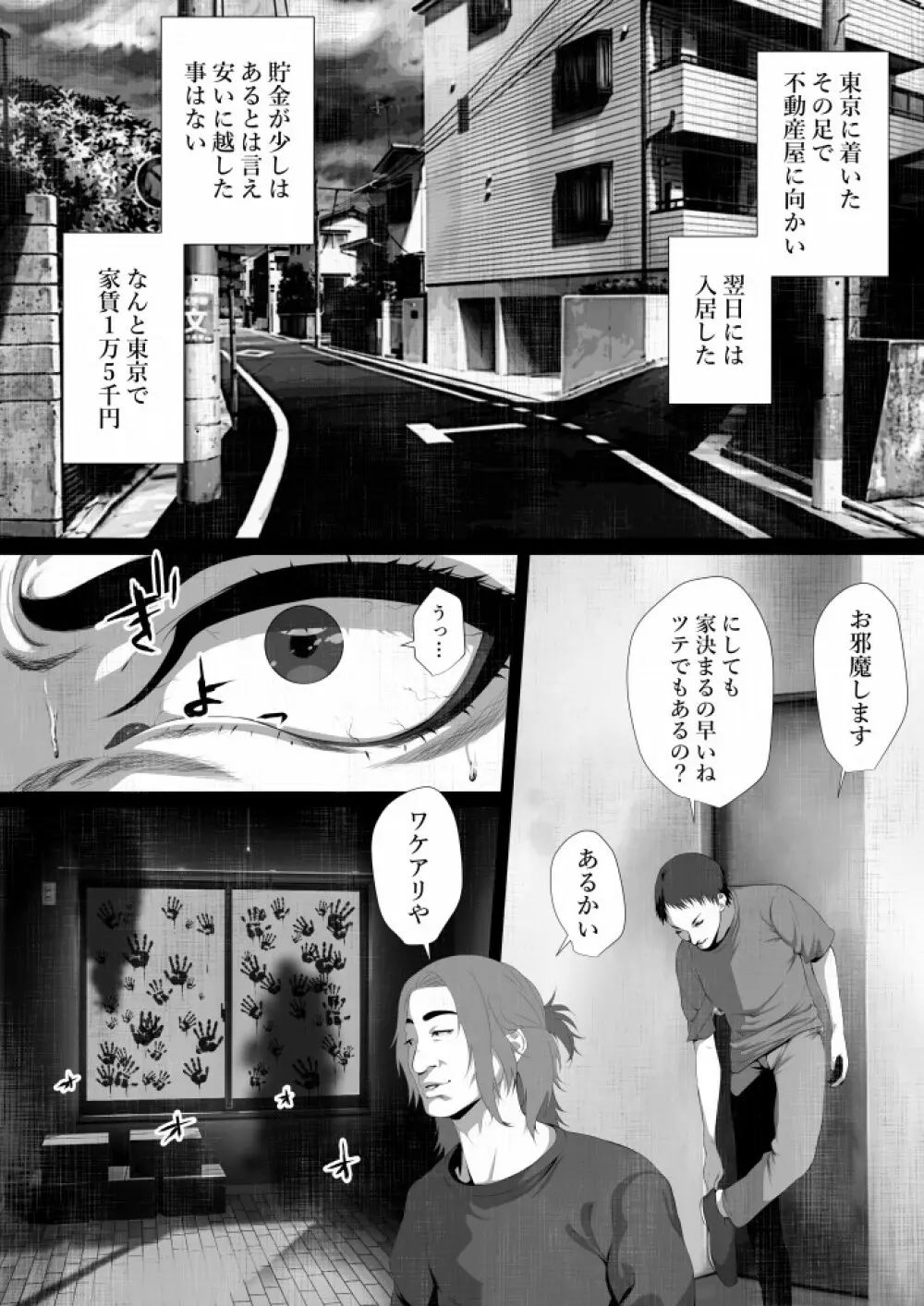 洒落にならないエロい話/呪われた事故物件と寺生まれのT君 Page.4