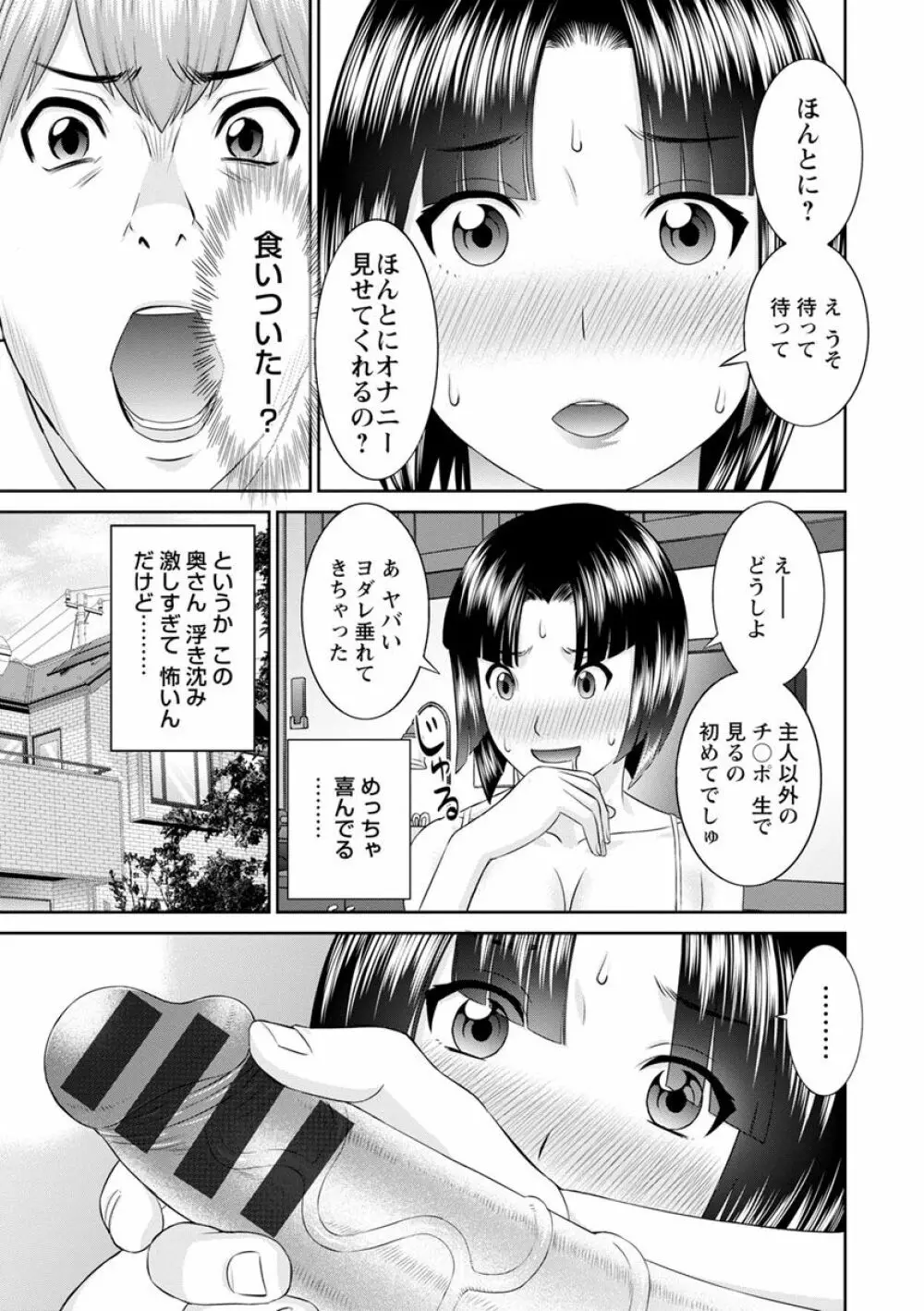 快感人妻学園 Page.107