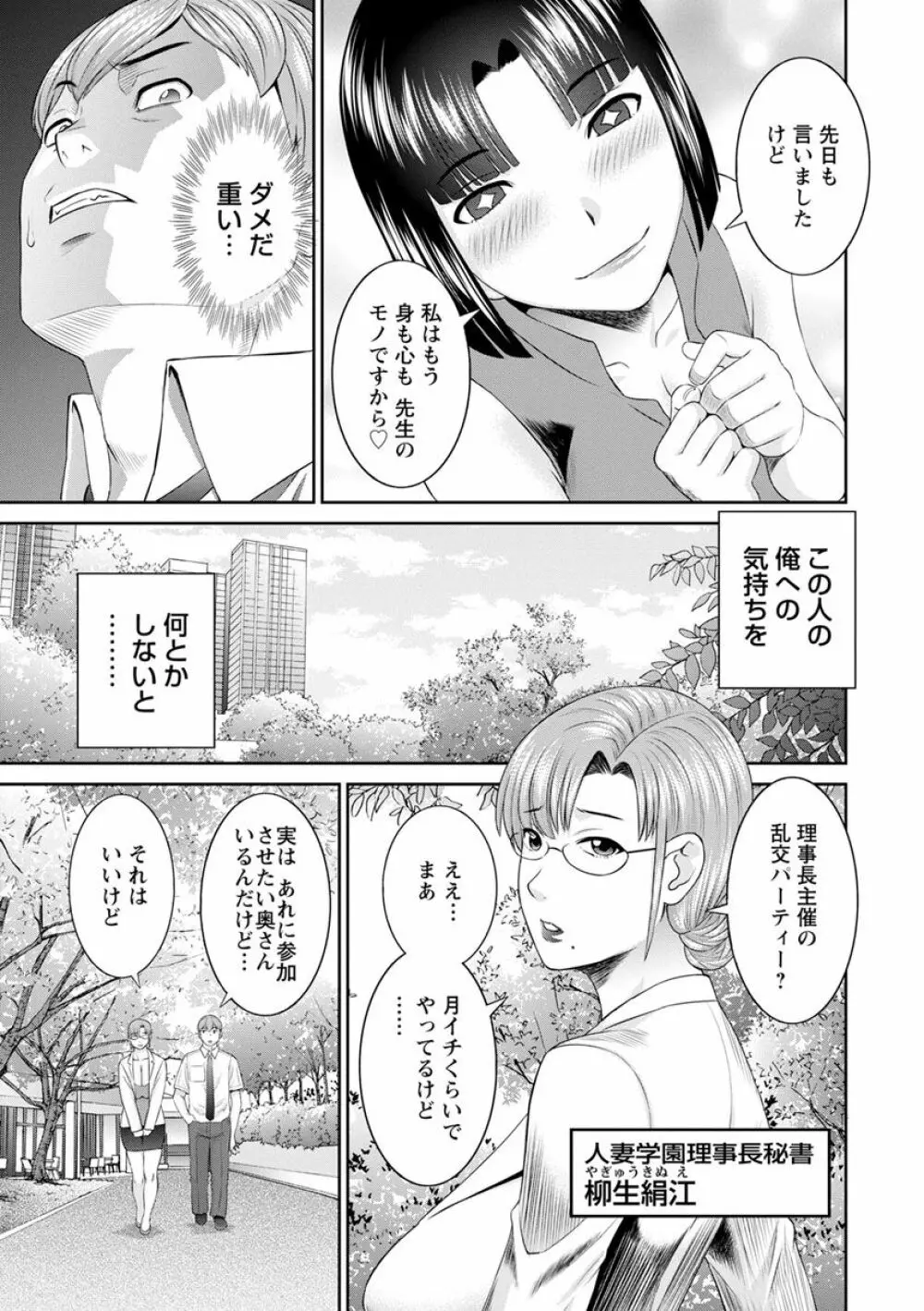 快感人妻学園 Page.121